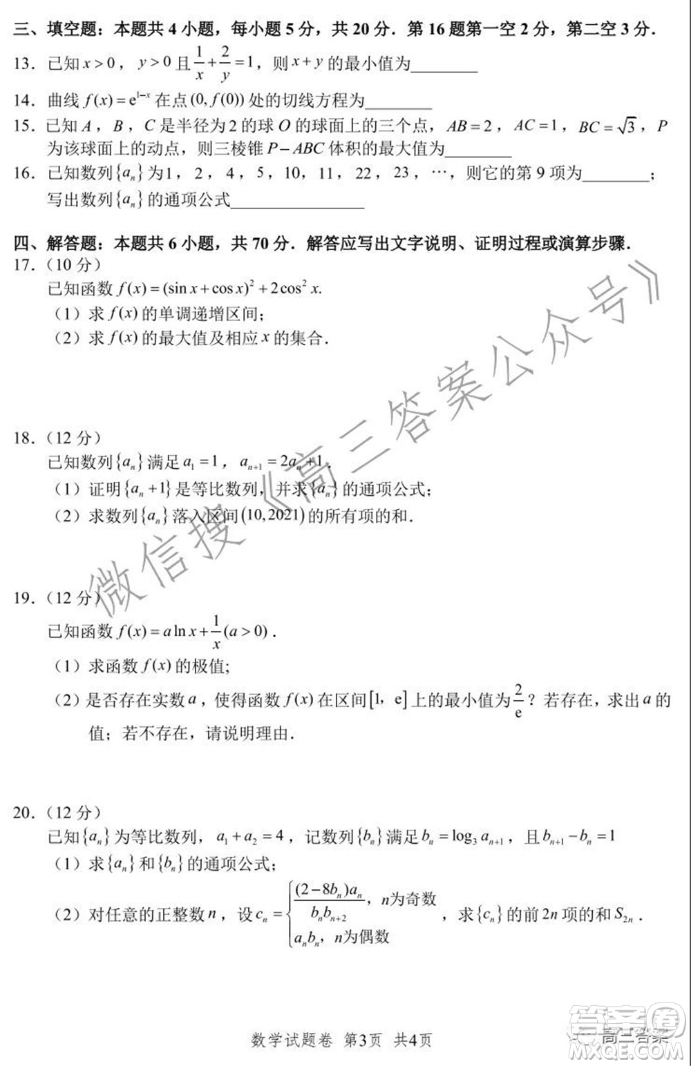湖湘教育三新探索协作体2021年11月期中联考试卷高三数学试题及答案