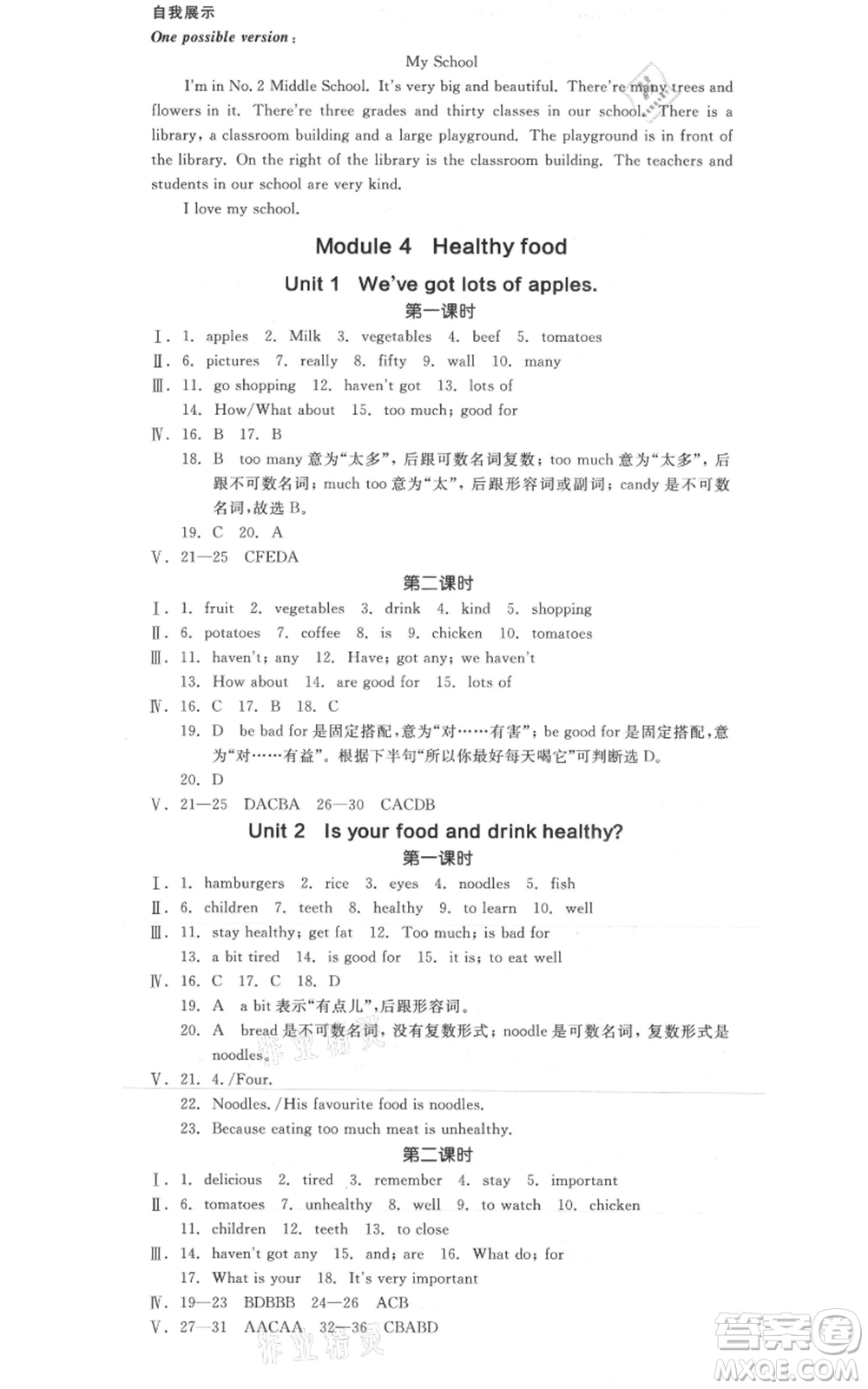 天津人民出版社2021全品作业本七年级上册英语外研版合肥专版参考答案
