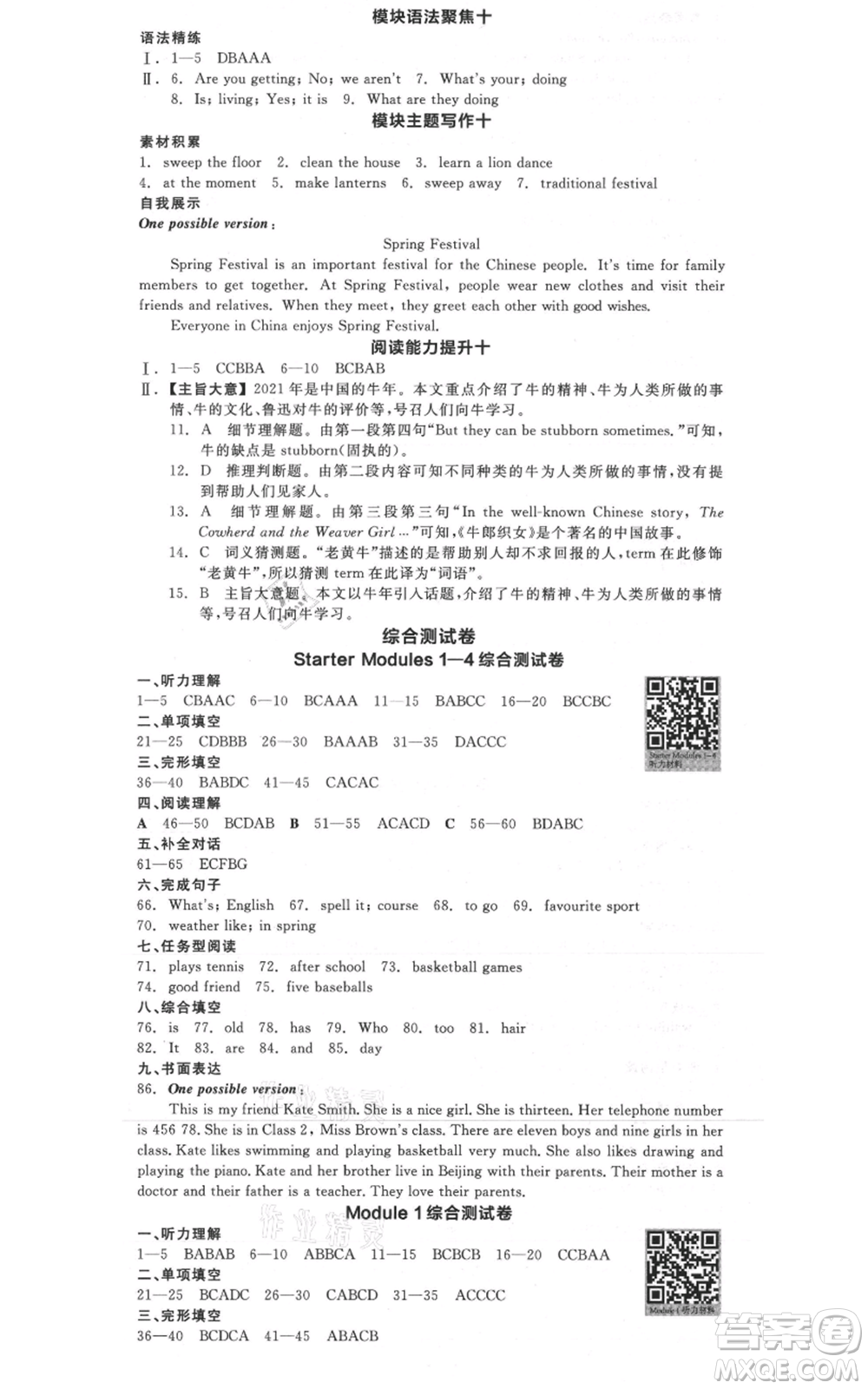 天津人民出版社2021全品作业本七年级上册英语外研版天津专版参考答案