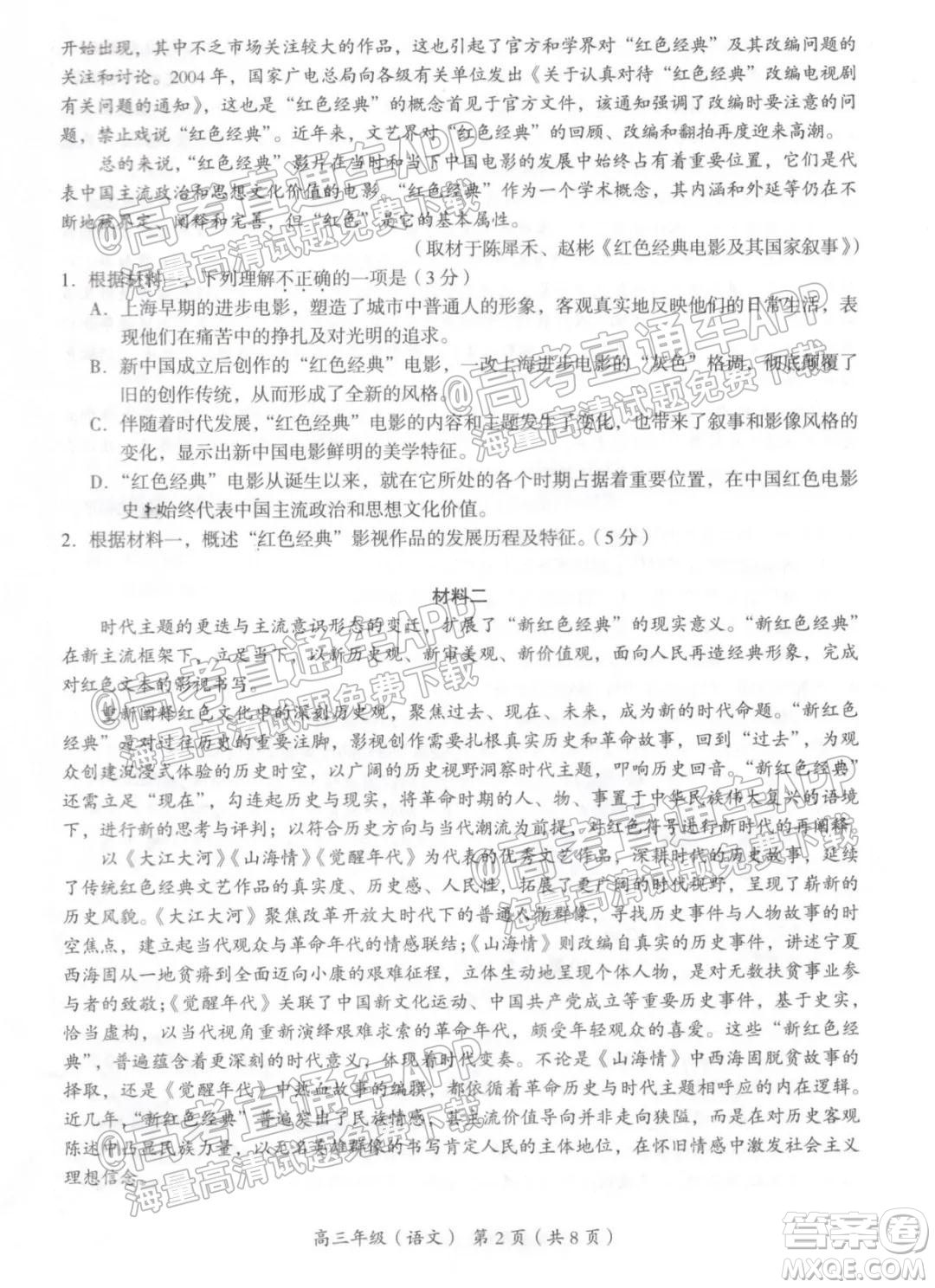 北京海淀区2021-2022学年第一学期期中练习高三语文试题及答案