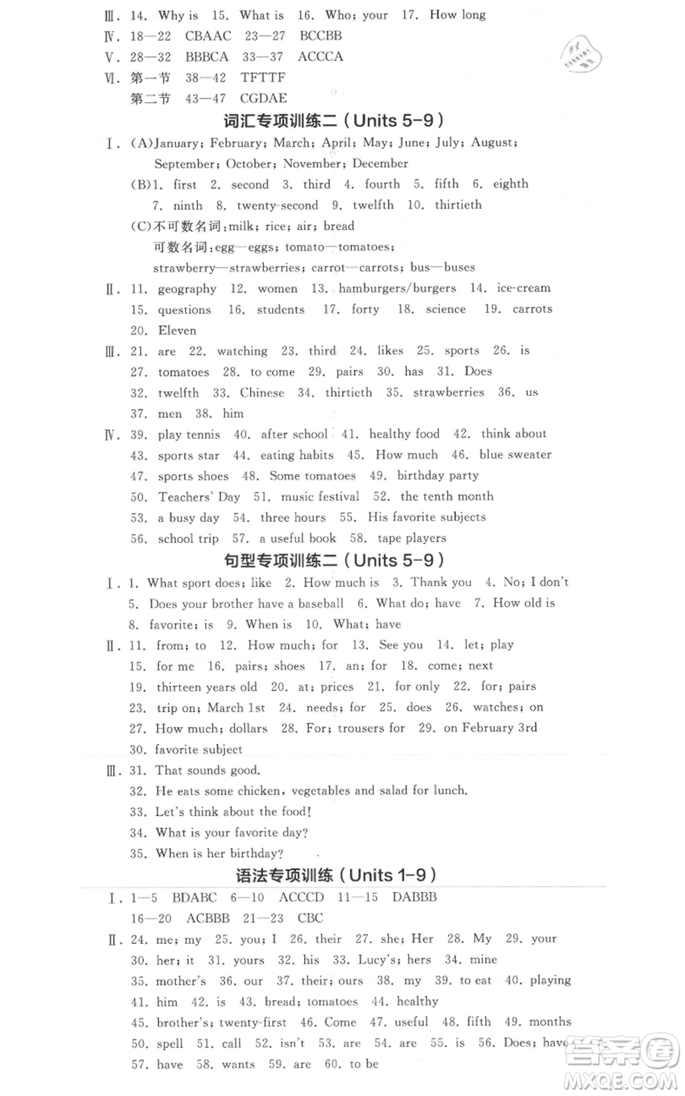 天津人民出版社2021全品作业本七年级上册英语人教版云南专版参考答案