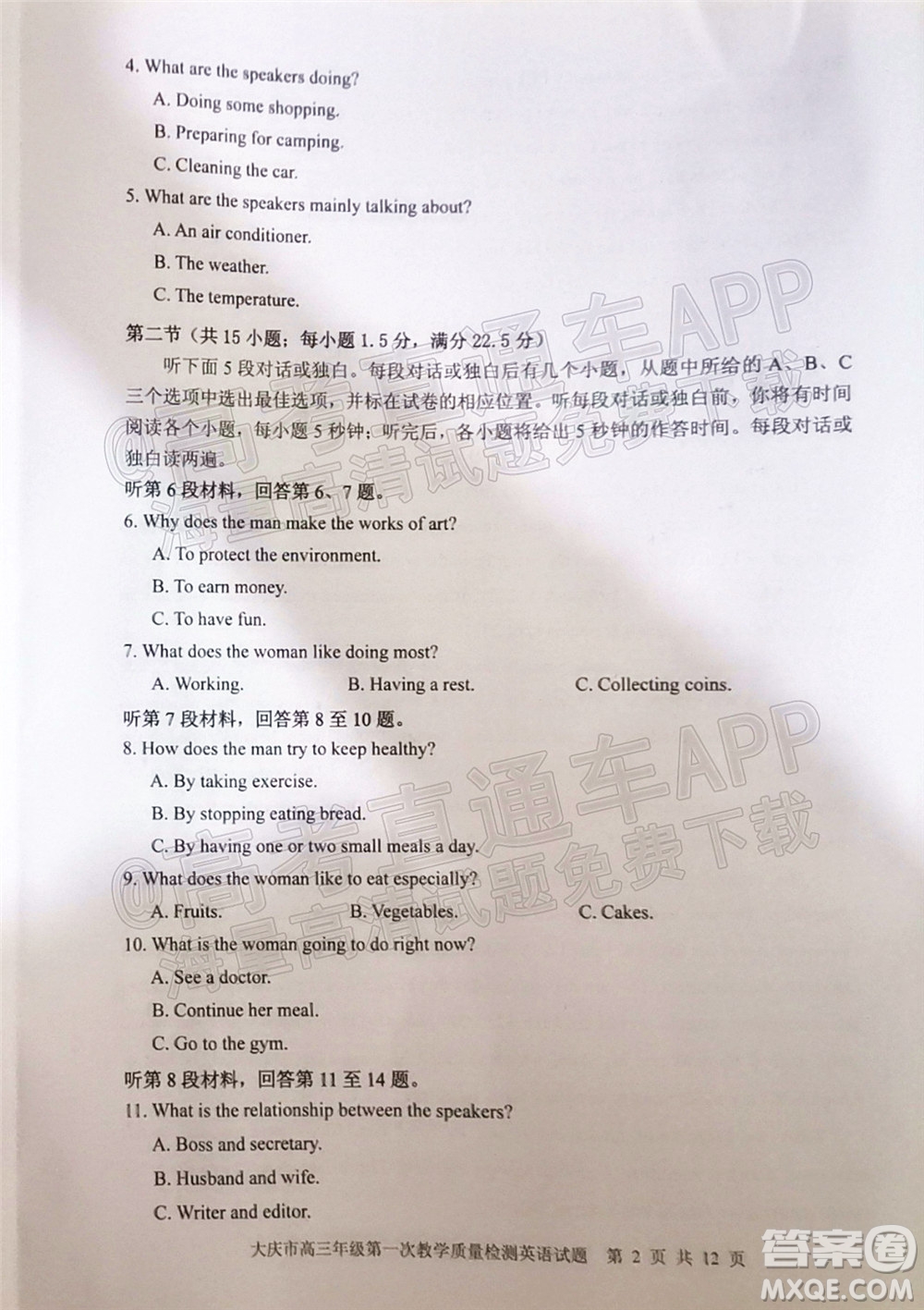 2022届大庆市高三年级第一次教学质量检测试题英语答案