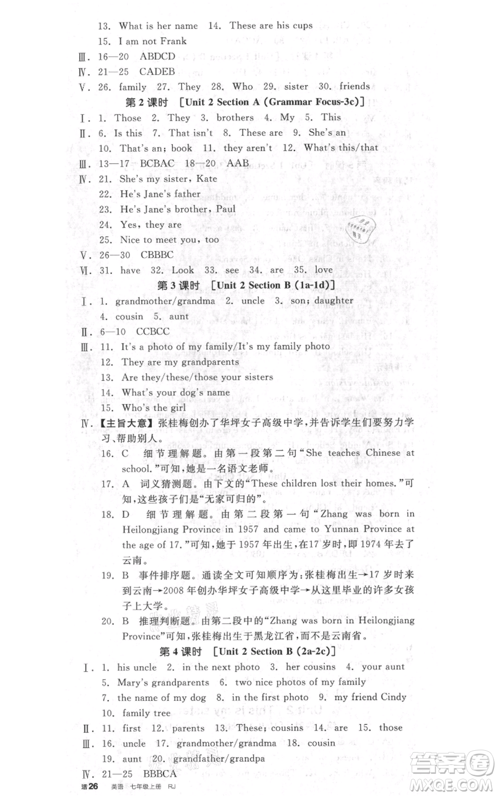 天津人民出版社2021全品作业本七年级上册英语人教版济南专版参考答案