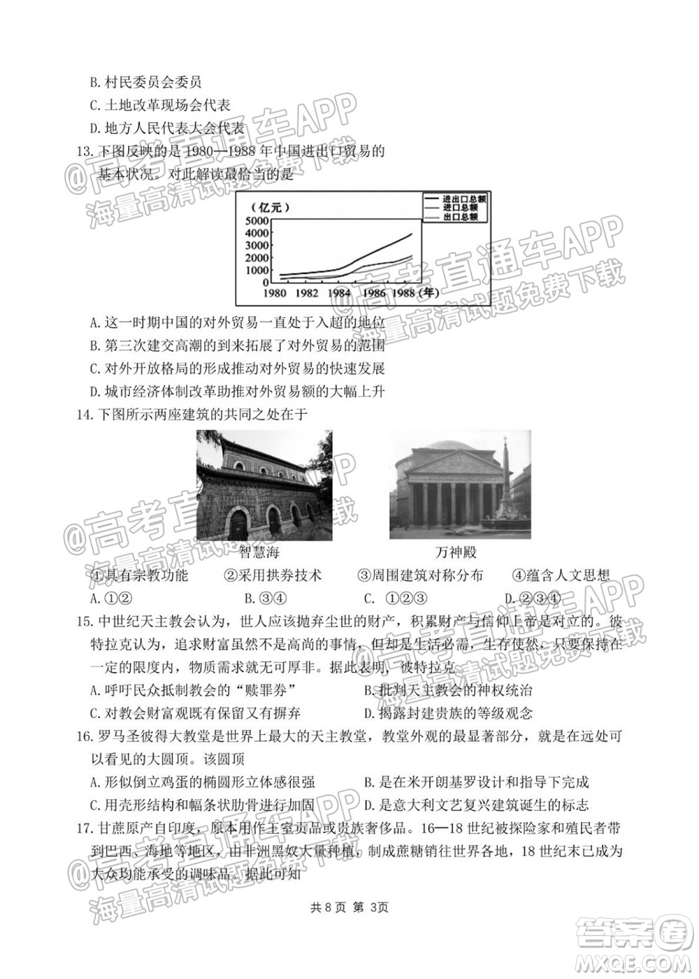 2022届湖州衢州丽水三地市教学质量检测试卷历史试题及答案