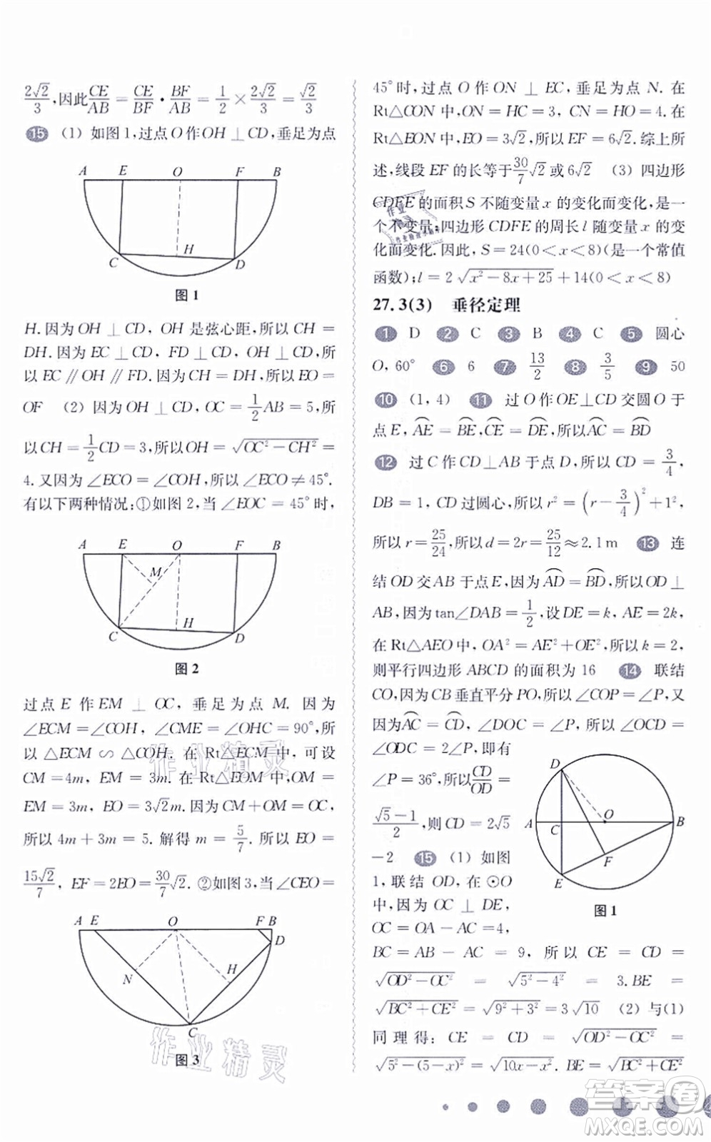 华东师范大学出版社2021一课一练九年级数学全一册华东师大版答案