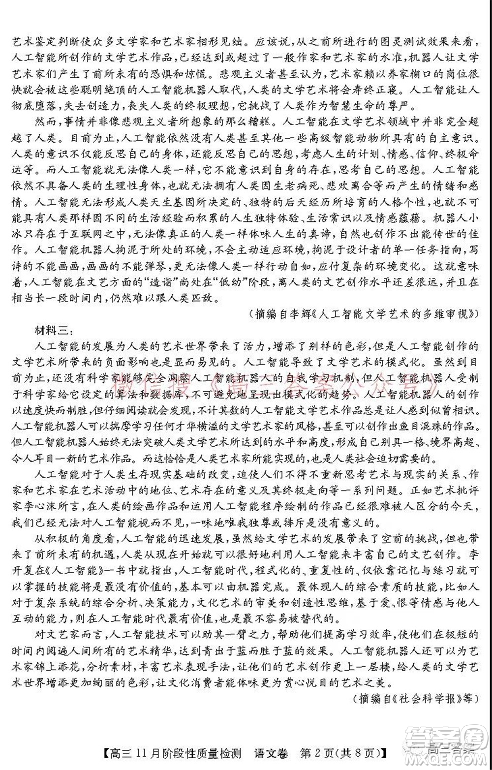 广东省普通高中2022届高三11月阶段性质量检测语文试题及答案