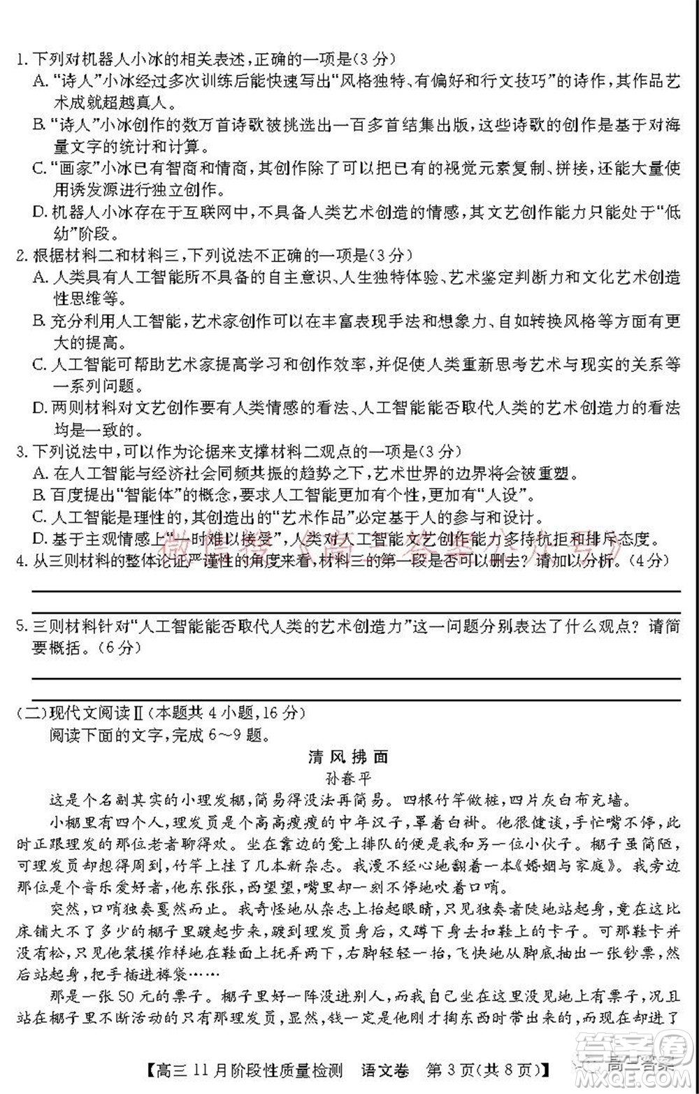 广东省普通高中2022届高三11月阶段性质量检测语文试题及答案