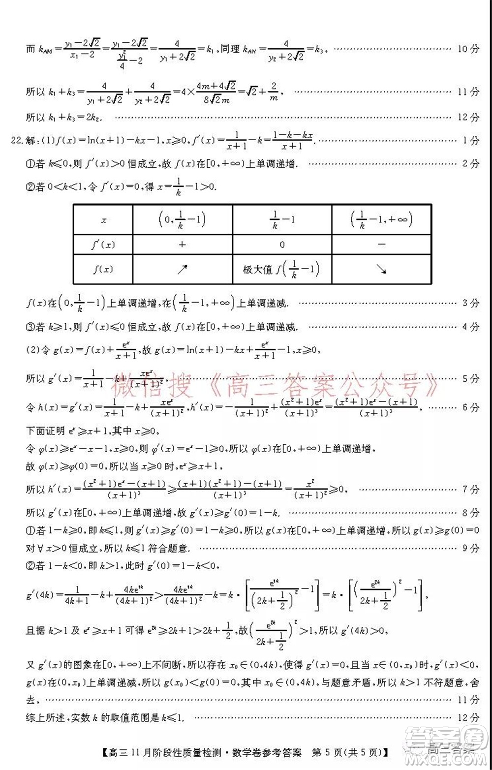 广东省普通高中2022届高三11月阶段性质量检测数学试题及答案