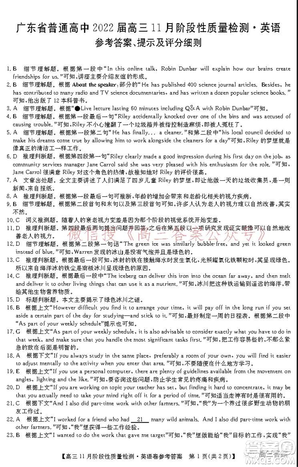 广东省普通高中2022届高三11月阶段性质量检测英语试题及答案