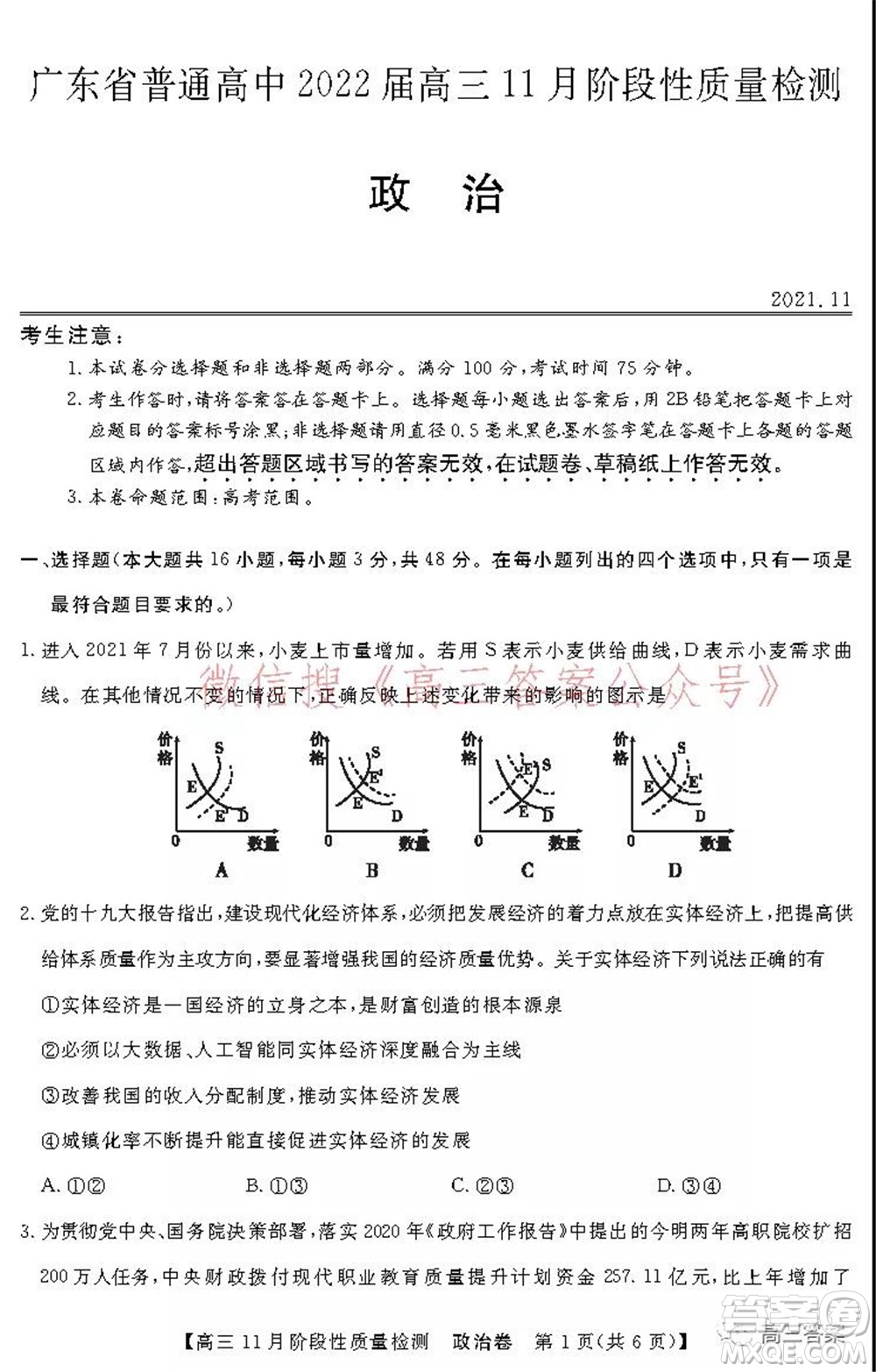 广东省普通高中2022届高三11月阶段性质量检测政治试题及答案