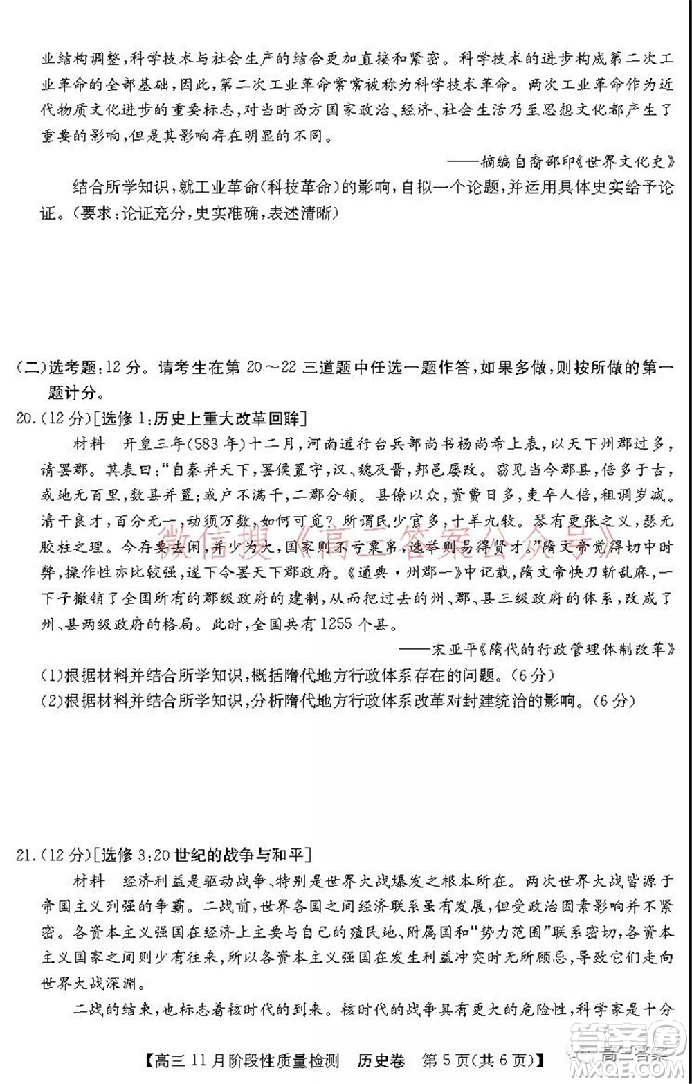 广东省普通高中2022届高三11月阶段性质量检测历史试题及答案
