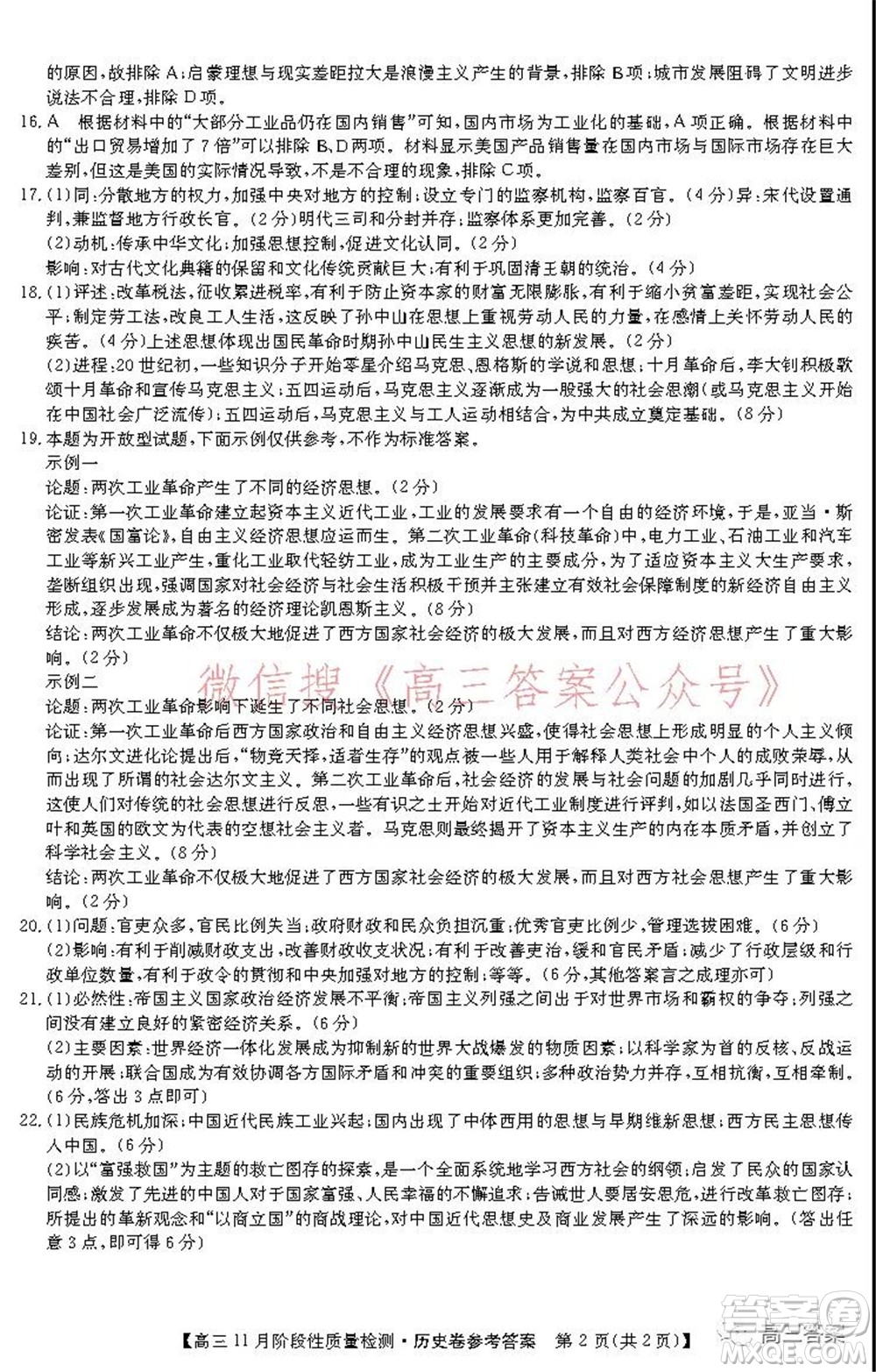 广东省普通高中2022届高三11月阶段性质量检测历史试题及答案