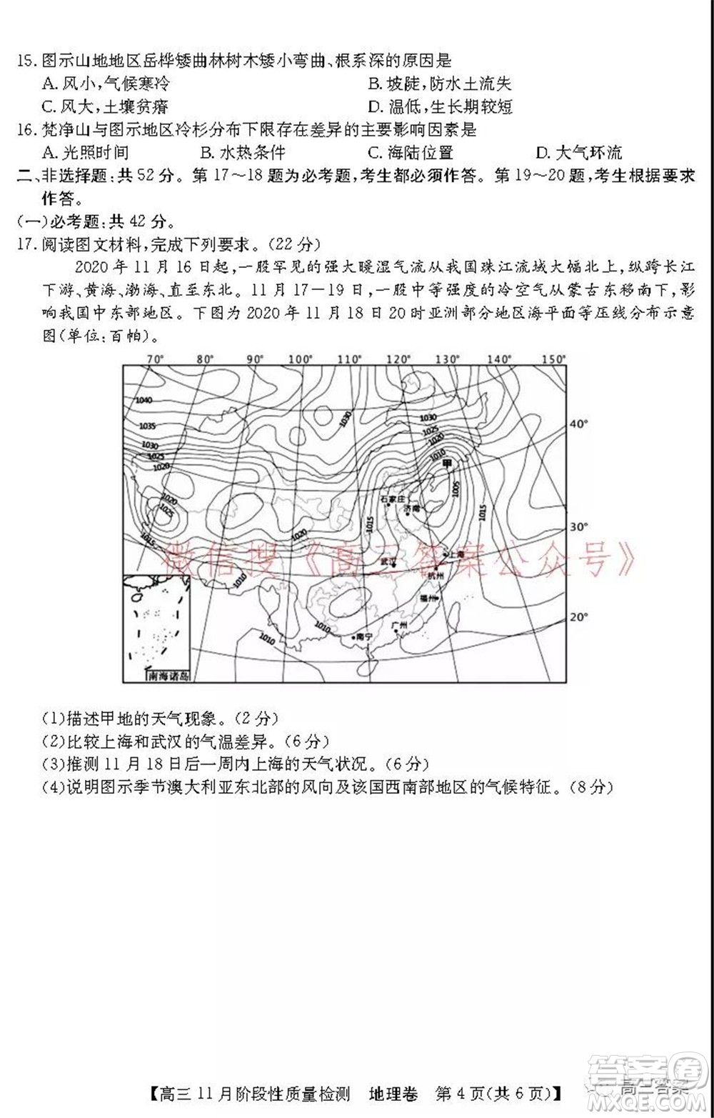 广东省普通高中2022届高三11月阶段性质量检测地理试题及答案