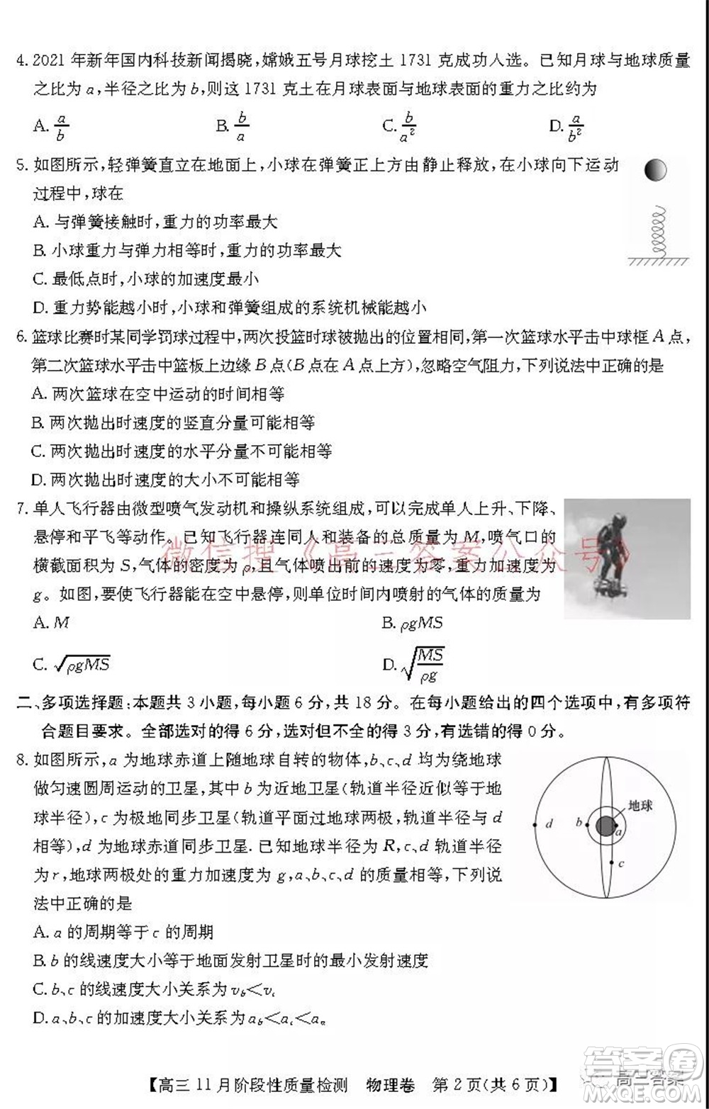 广东省普通高中2022届高三11月阶段性质量检测物理试题及答案