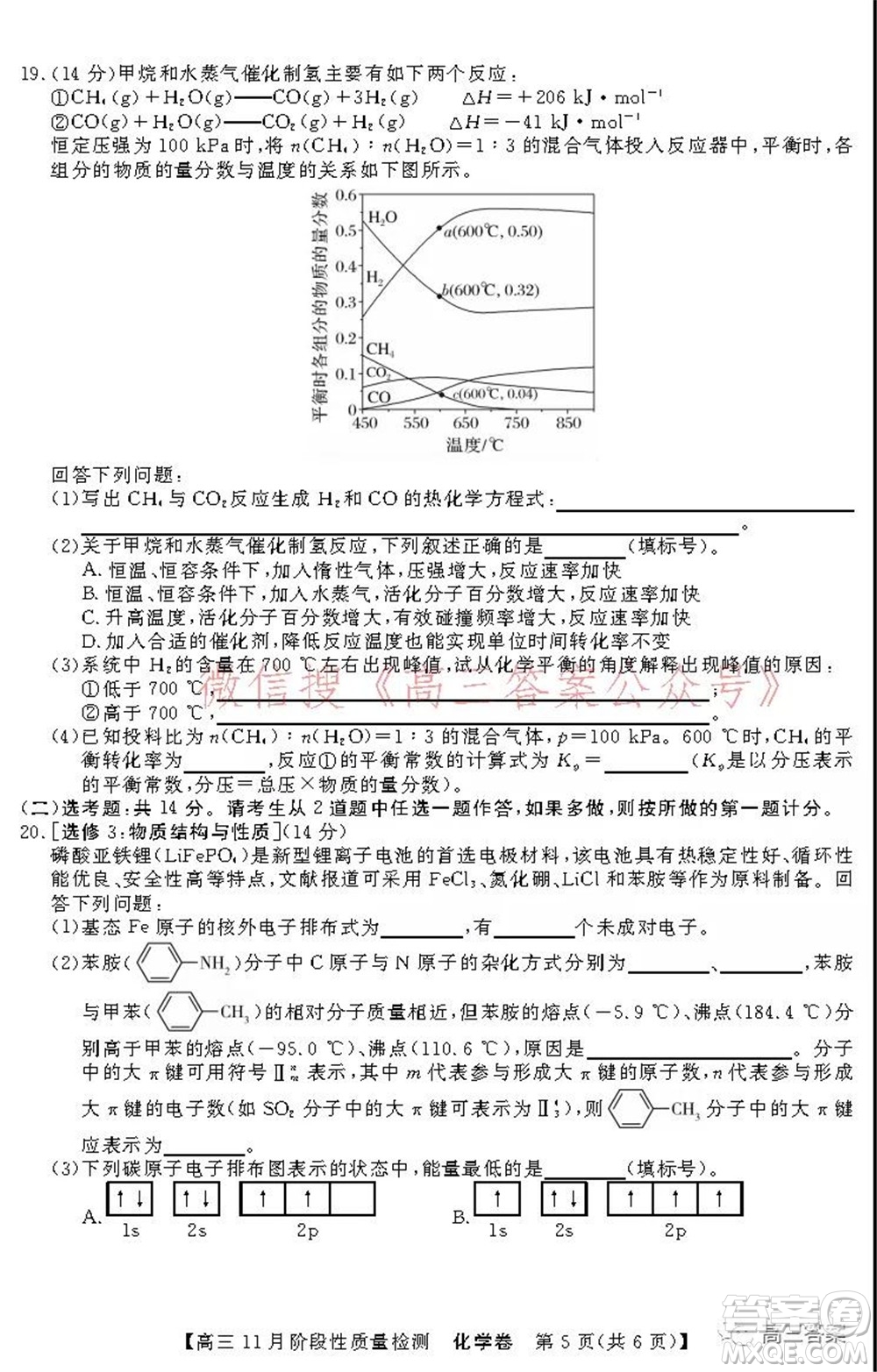 广东省普通高中2022届高三11月阶段性质量检测化学试题及答案