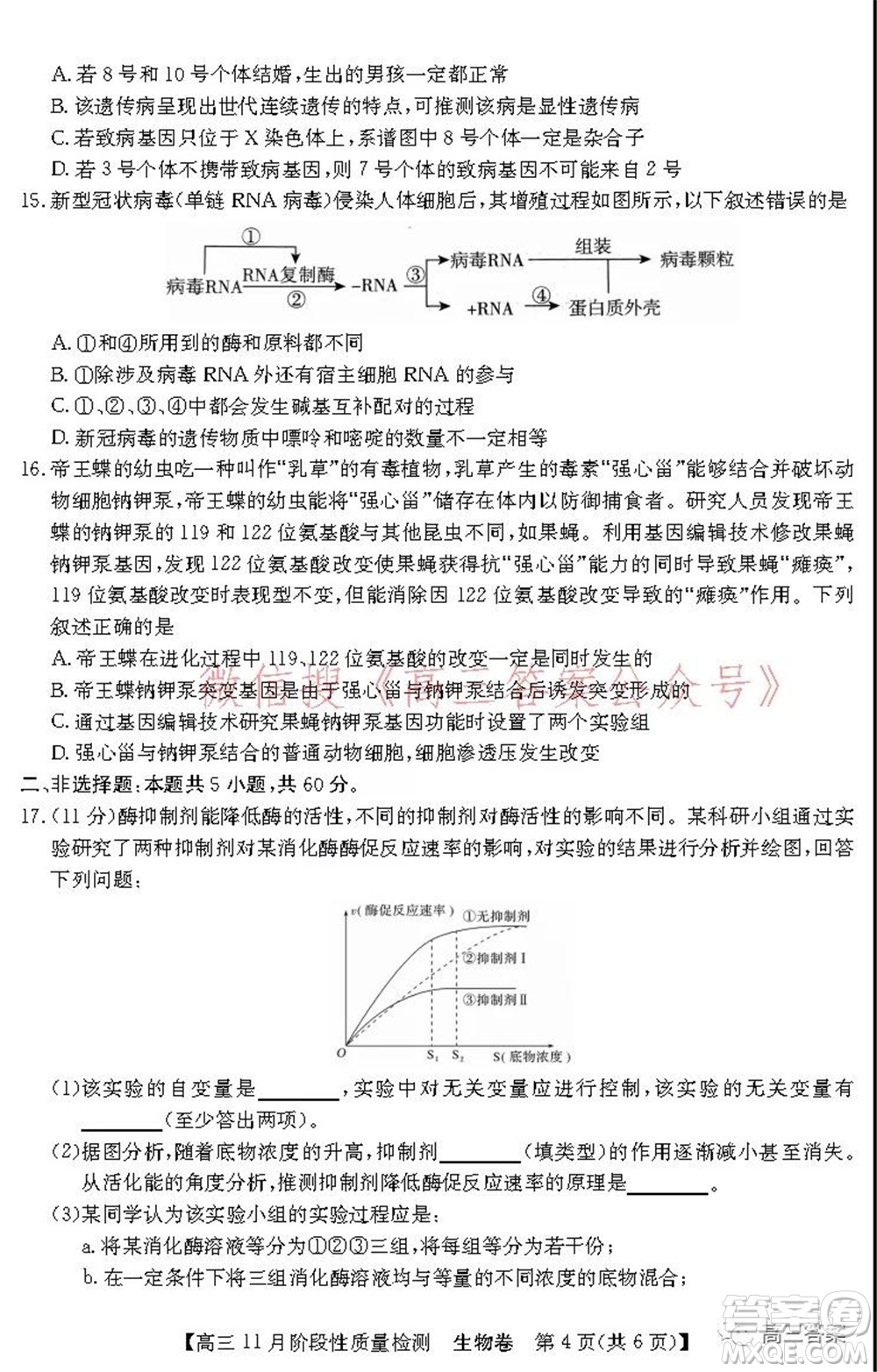 广东省普通高中2022届高三11月阶段性质量检测生物试题及答案