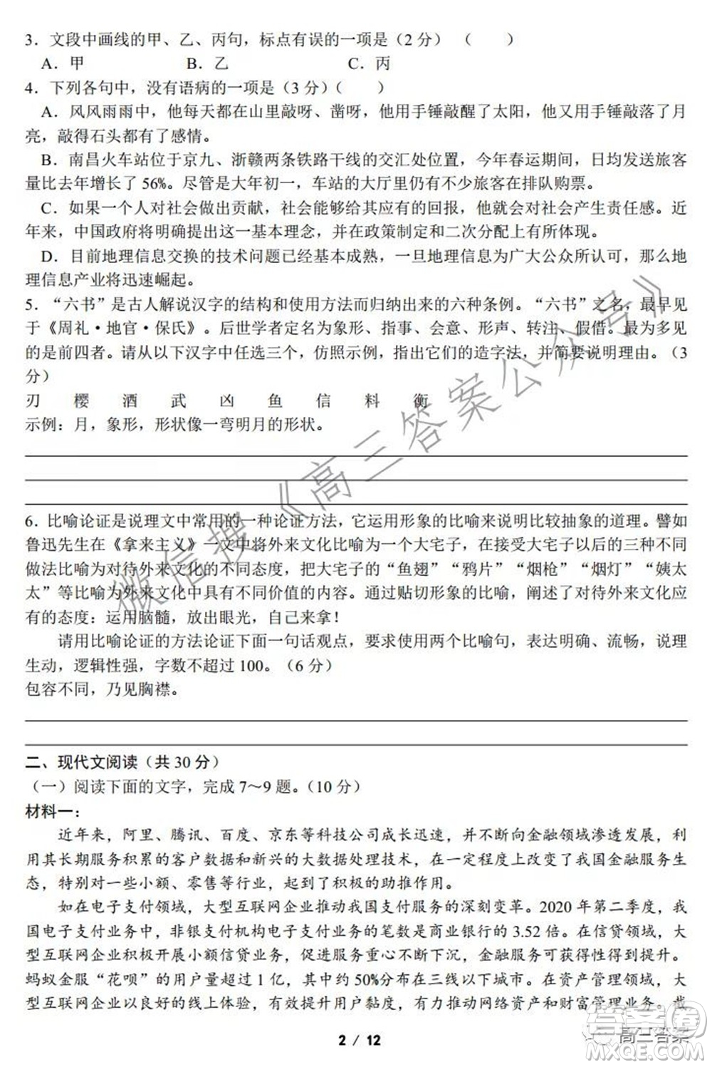 浙江省普通高等学校招生考试模拟卷二语文试题及答案