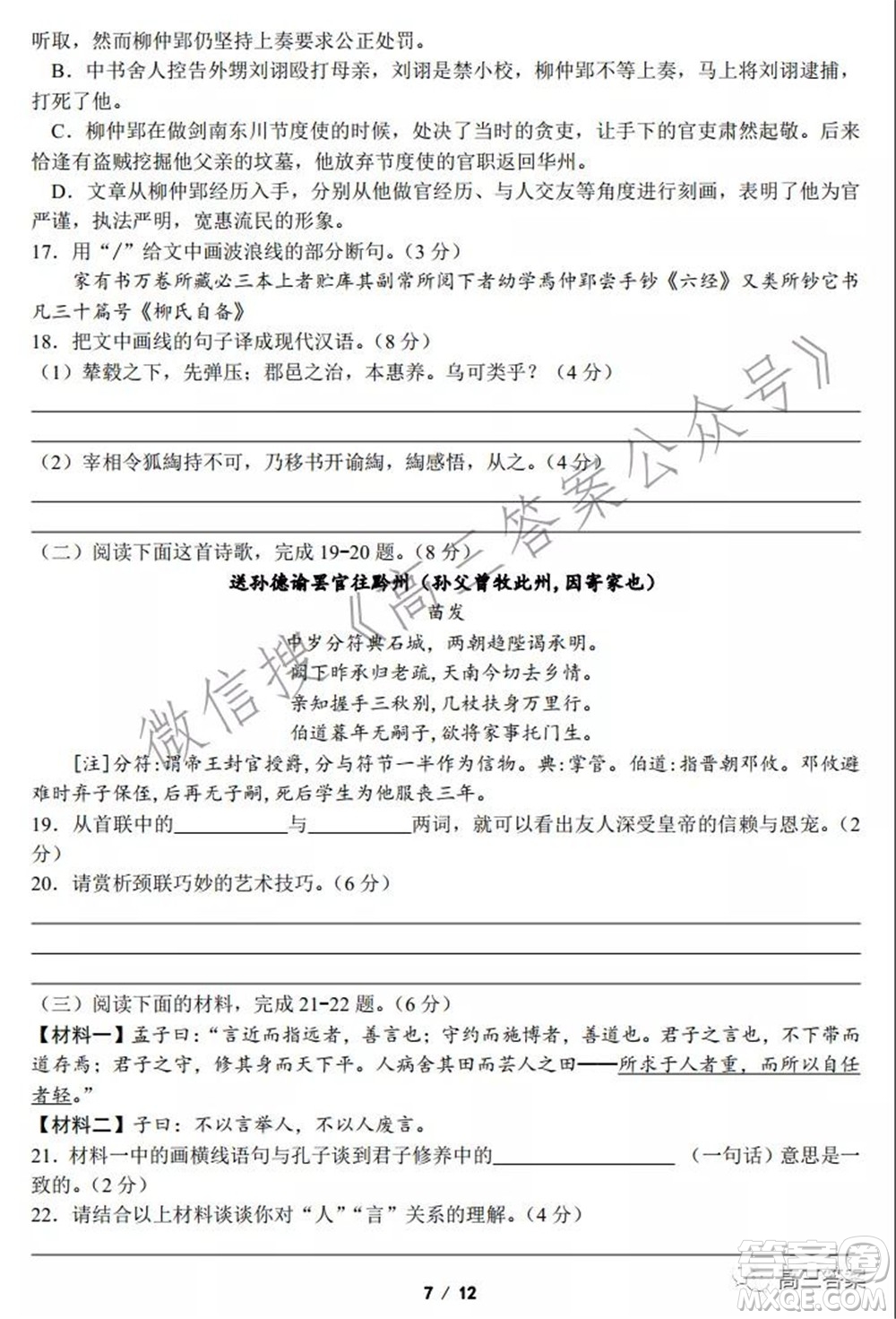 浙江省普通高等学校招生考试模拟卷二语文试题及答案
