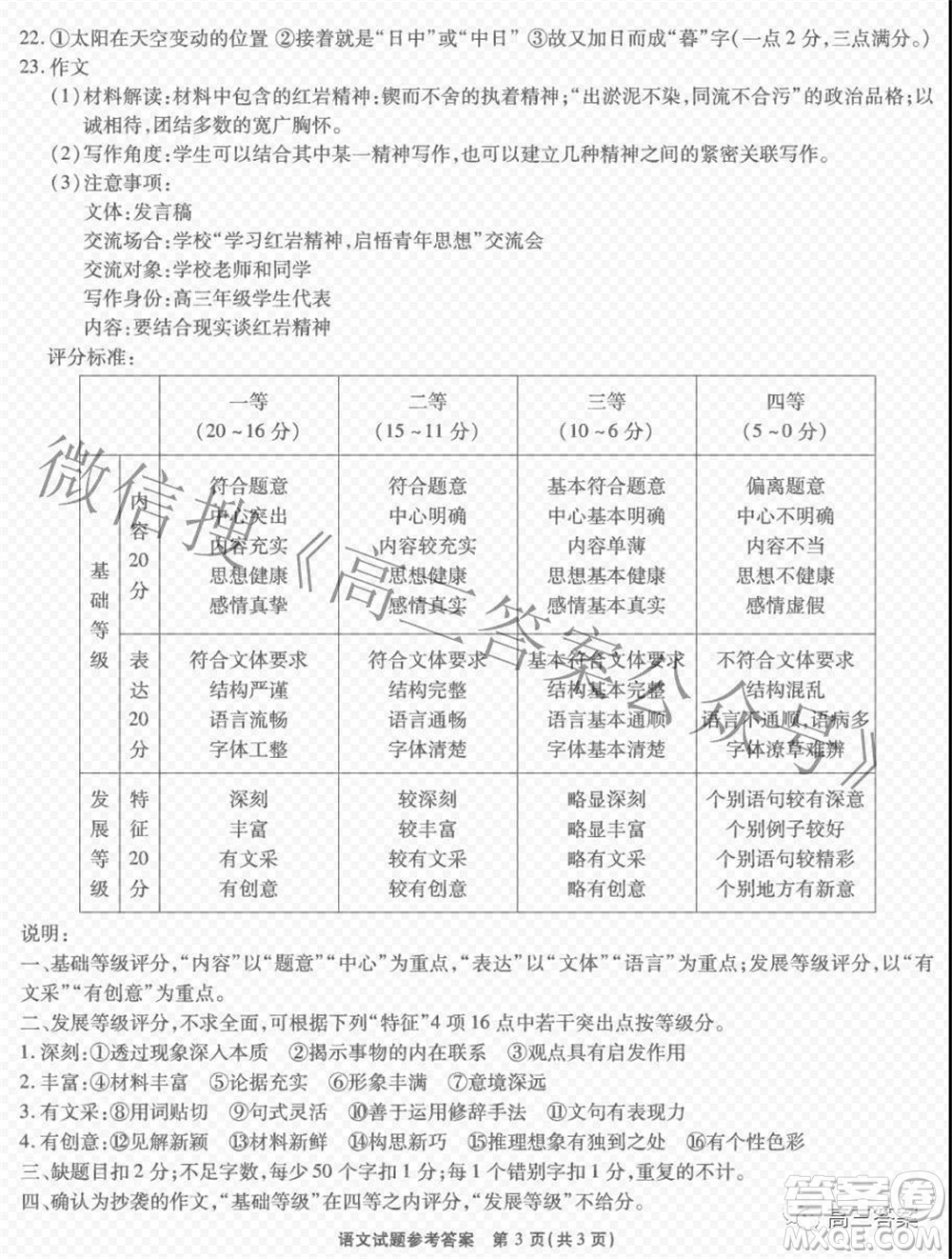 重庆市高2022届高三第三次质量检测语文试题及答案