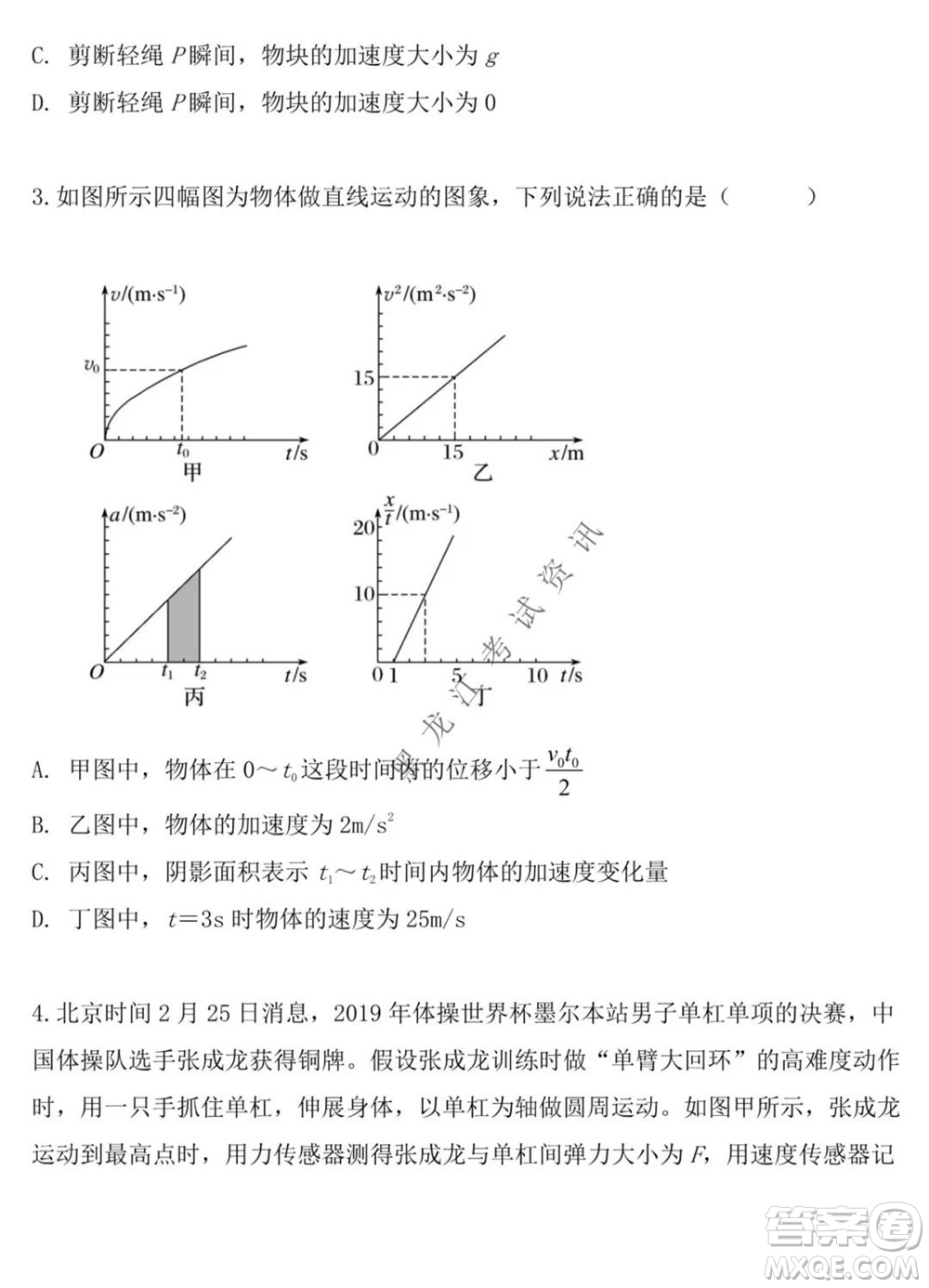 黑龙江2021-2022学年度上学期八校期中联合考试高三物理试题及答案