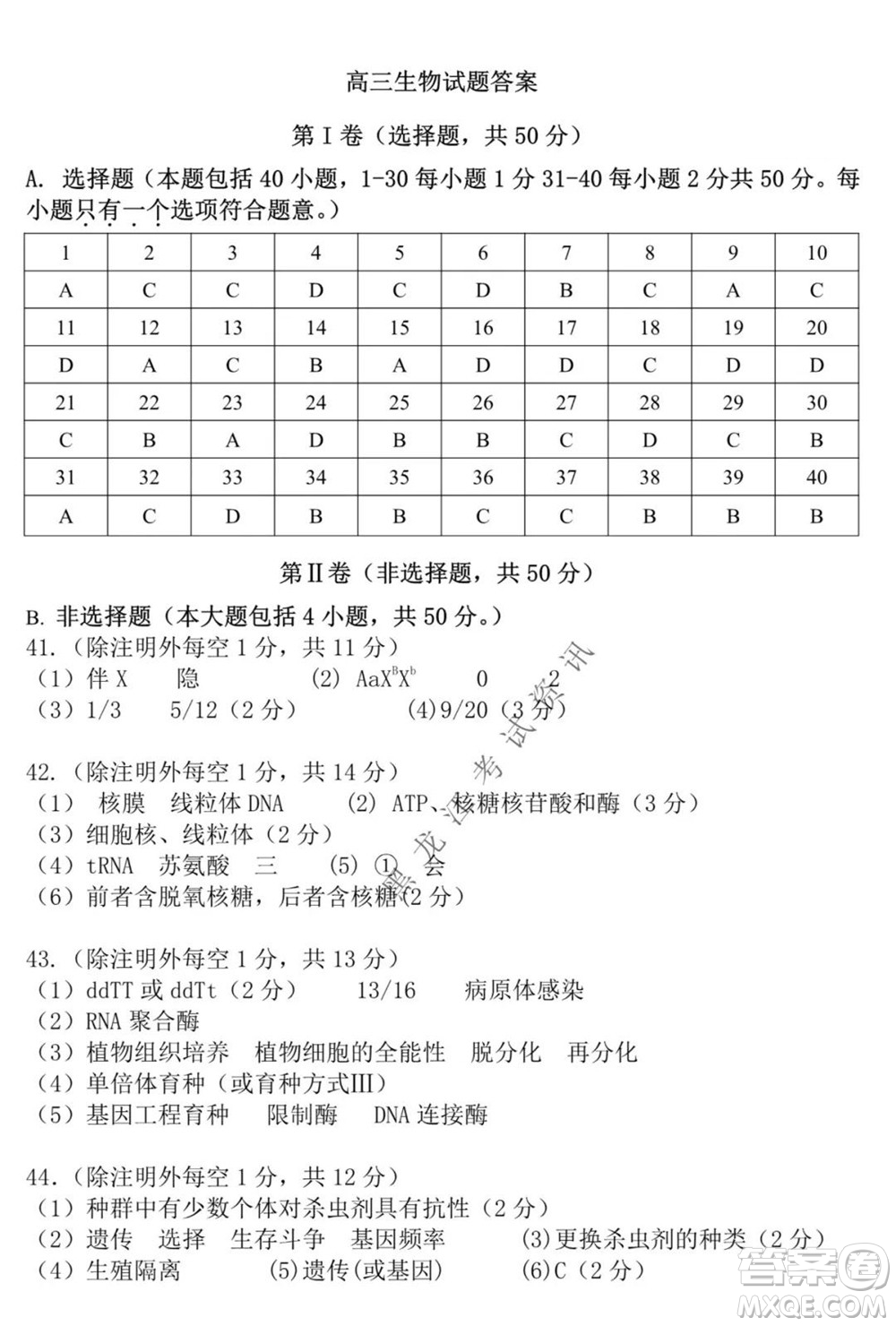 黑龙江2021-2022学年度上学期八校期中联合考试高三生物试题及答案