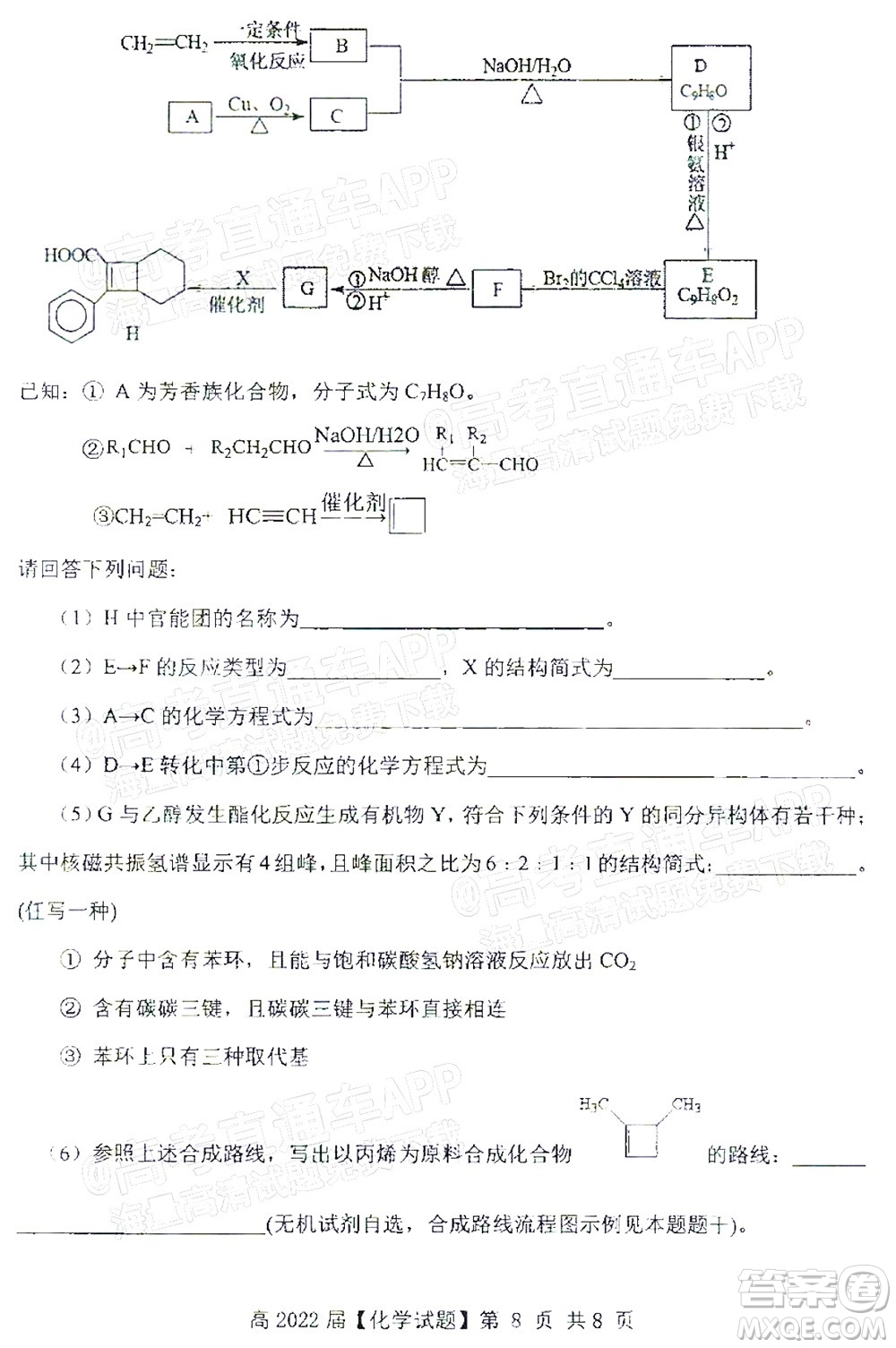 重庆市名校联盟2021-2022学年度第一次联合考试化学试题及答案