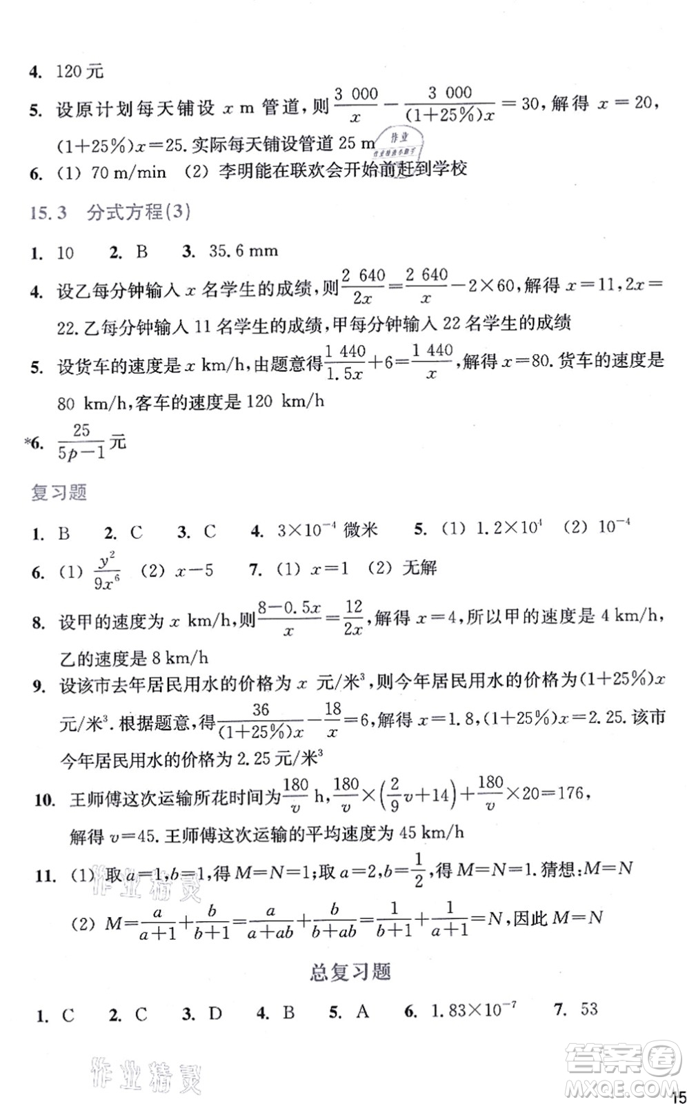 浙江教育出版社2021数学作业本八年级上册人教版答案