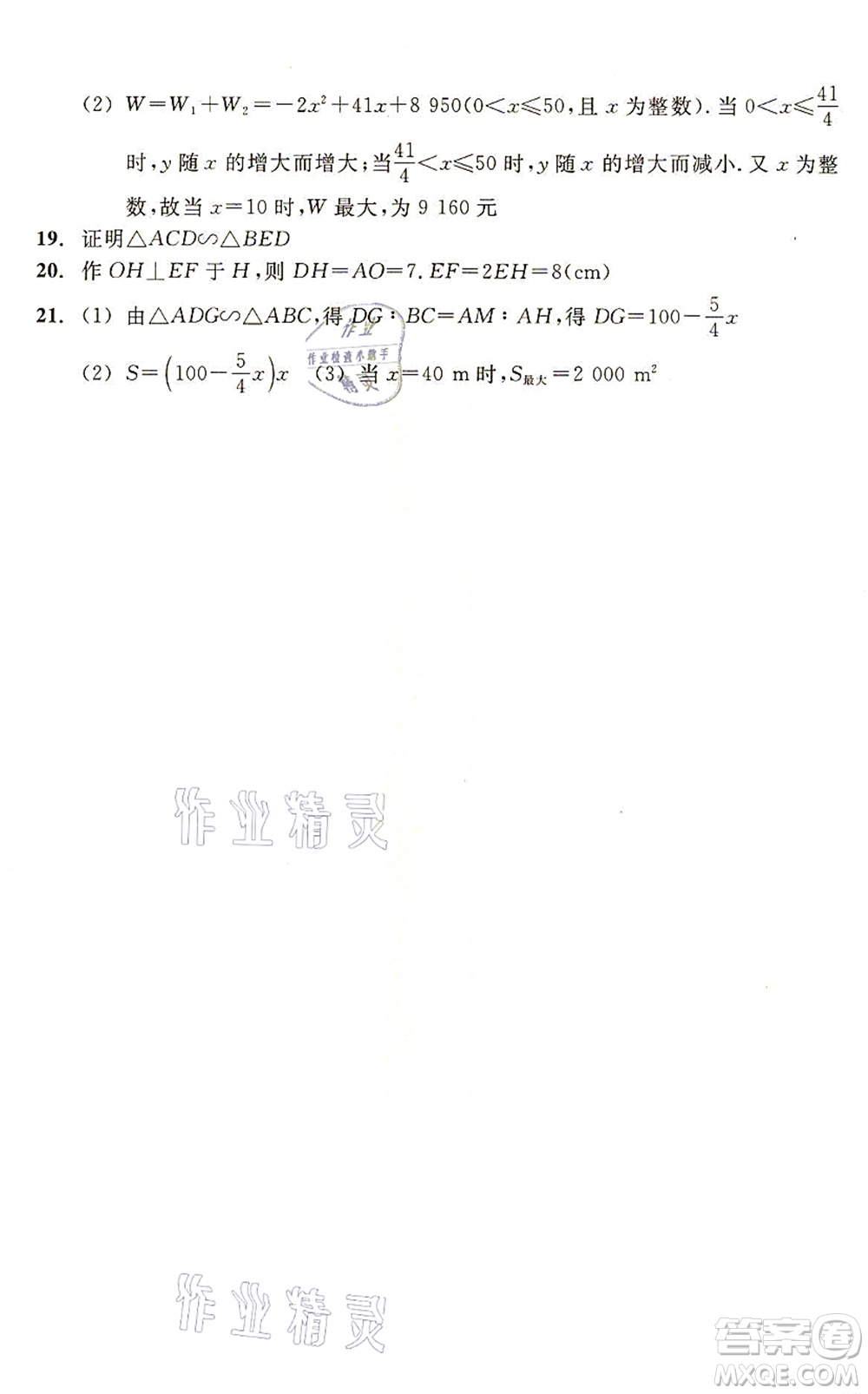 浙江教育出版社2021数学作业本九年级上册ZH浙教版答案
