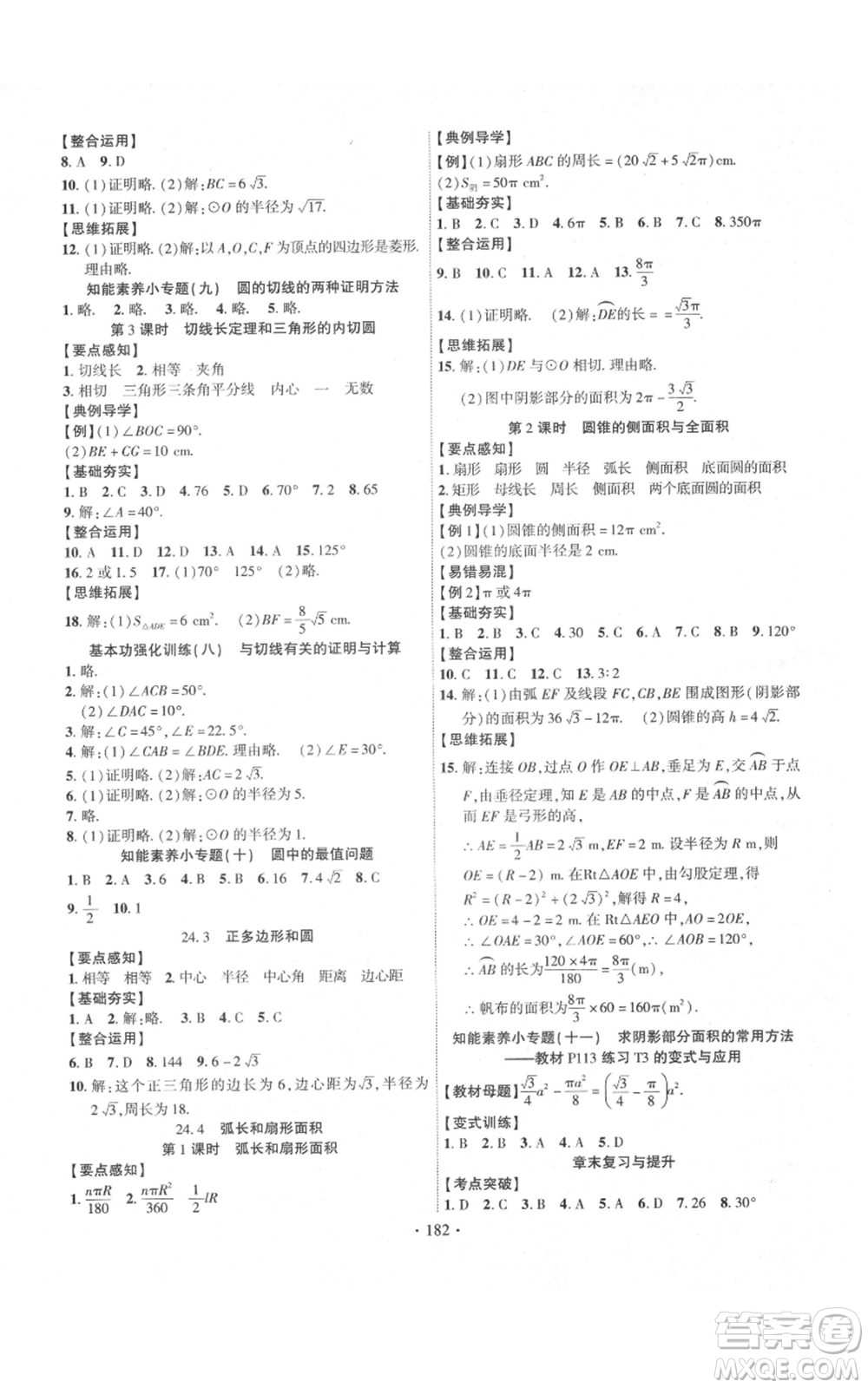 长江出版社2021课时掌控九年级上册数学人教版参考答案