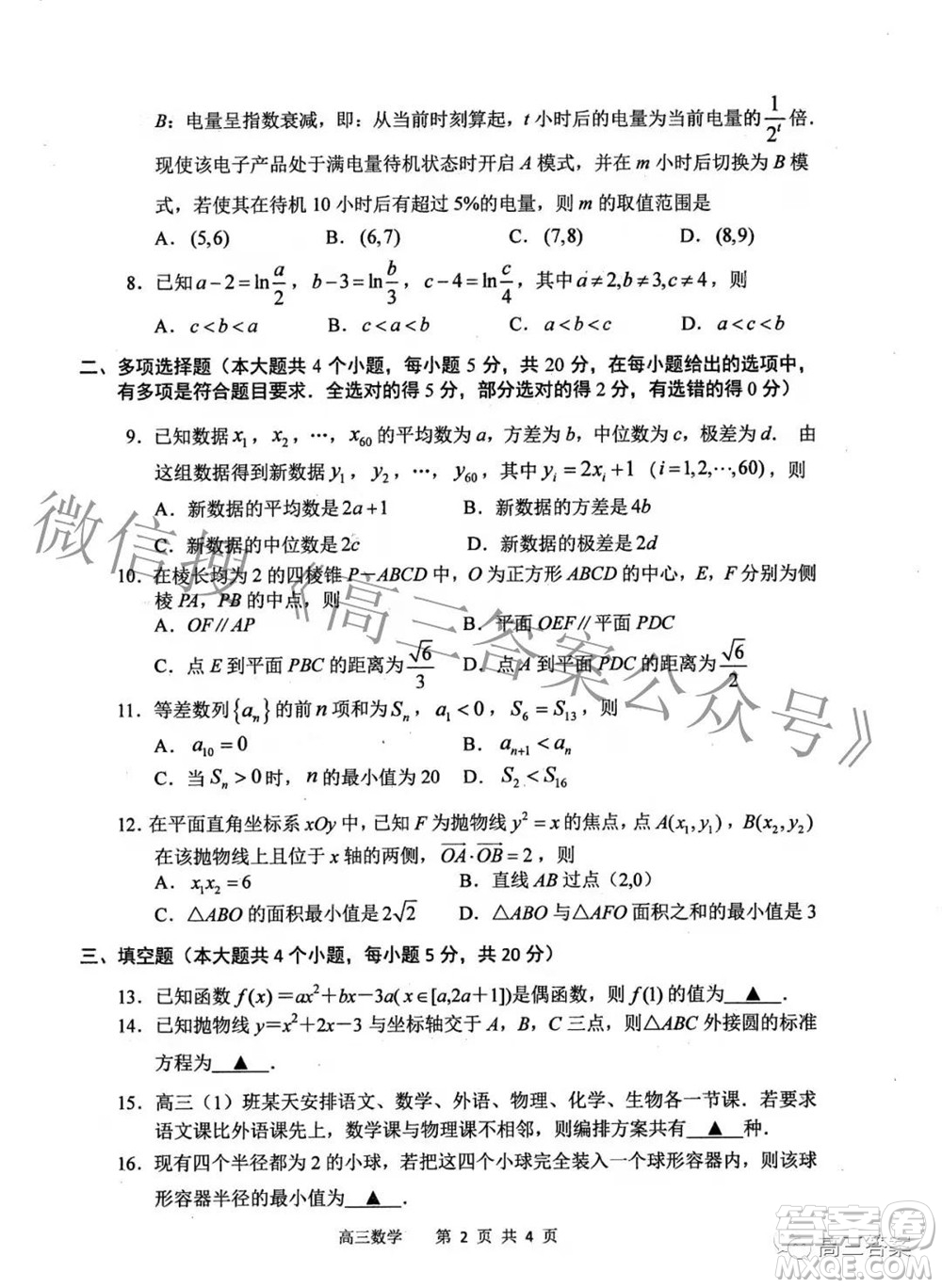 连云港2022届高三年级第一学期期中调研考试数学试题及答案