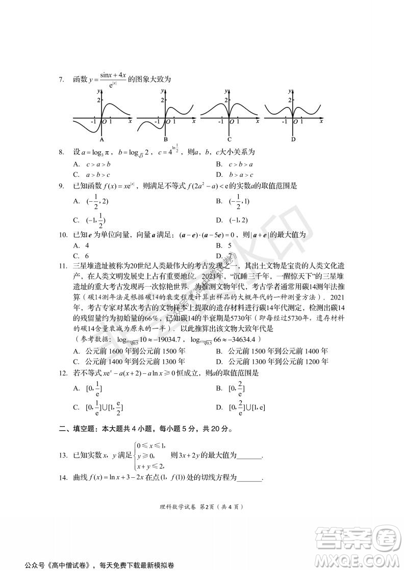 资阳市高中2019级第一次诊断性考试理科数学试题及答案
