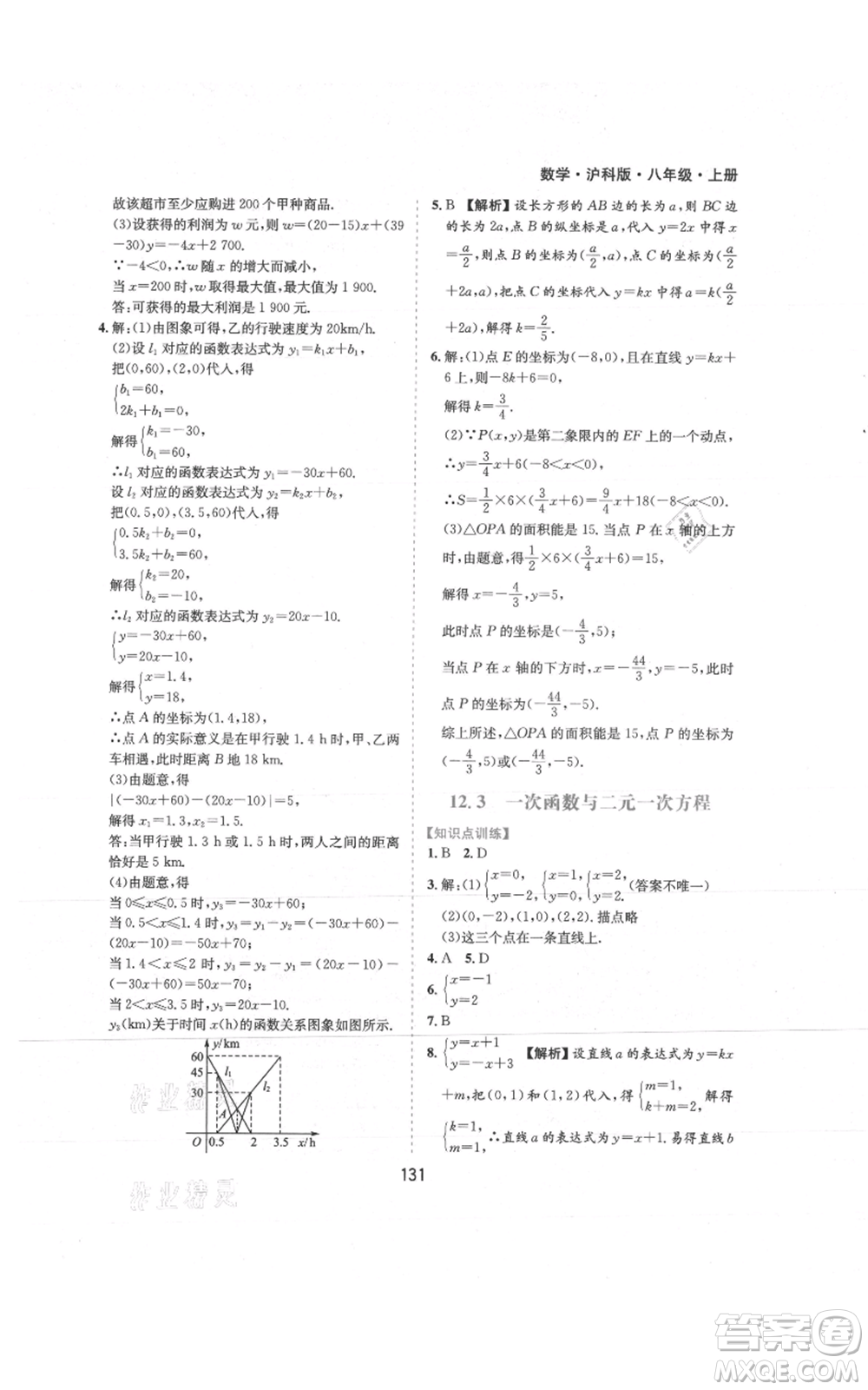 黄山书社2021新编基础训练八年级上册数学沪科版参考答案