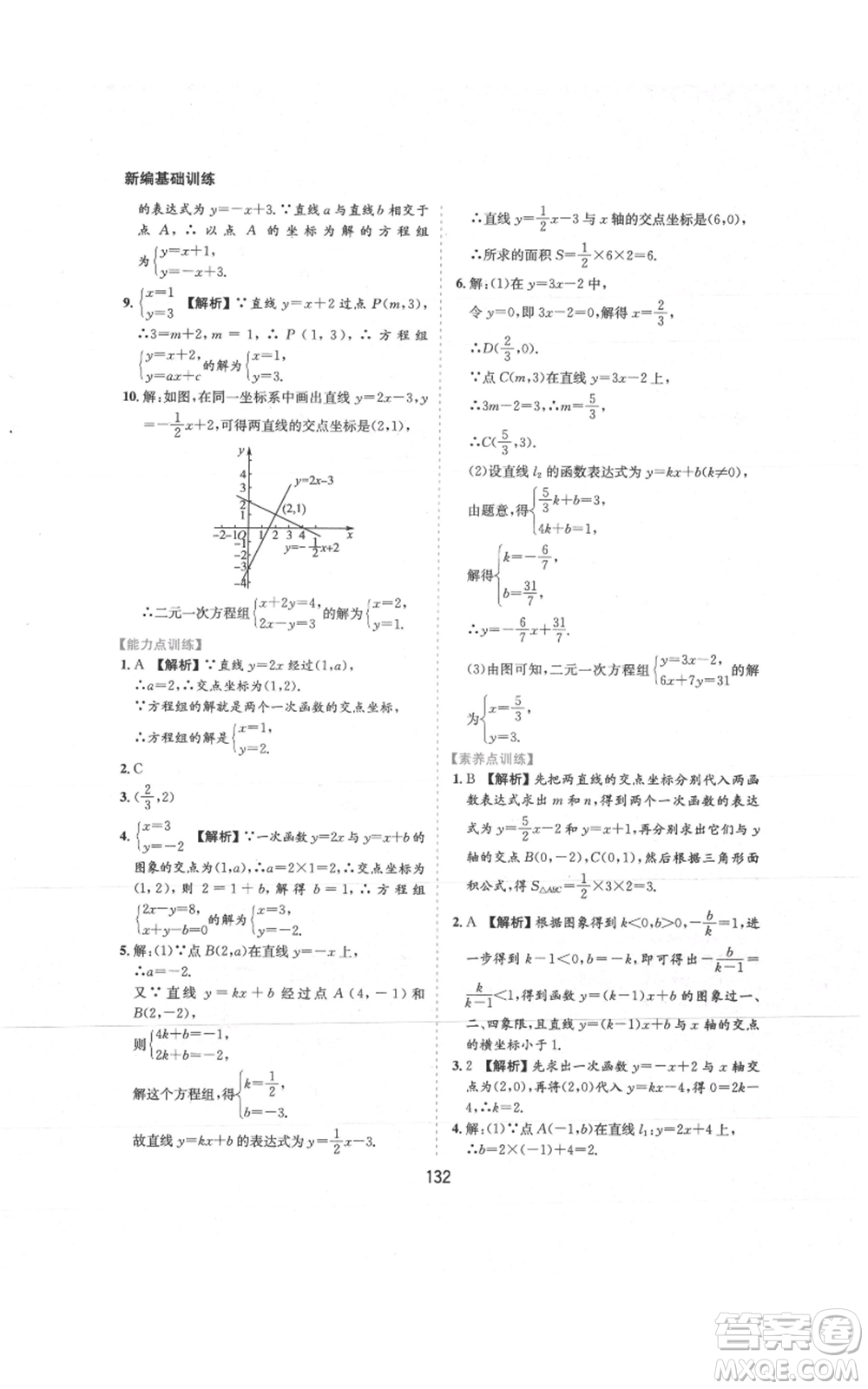 黄山书社2021新编基础训练八年级上册数学沪科版参考答案