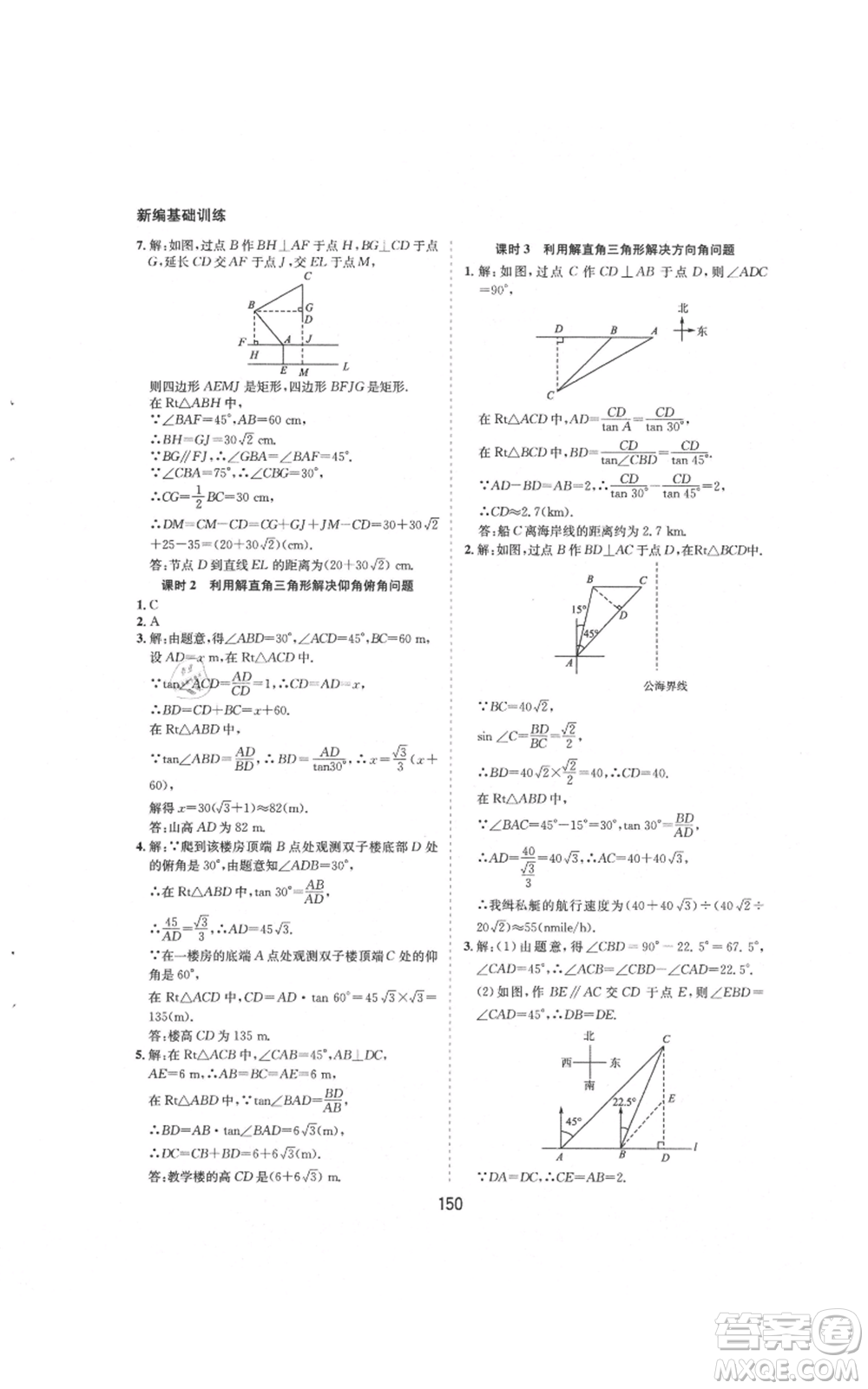 黄山书社2021新编基础训练九年级上册数学沪科版参考答案