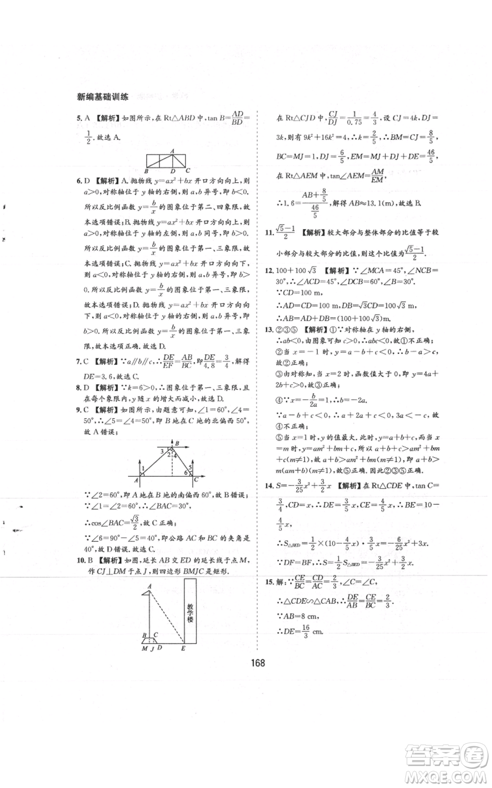 黄山书社2021新编基础训练九年级上册数学沪科版参考答案