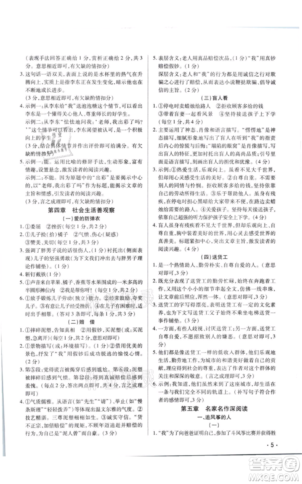 天津科学技术出版社2021基础精练八年级上册语文人教版深圳专版参考答案