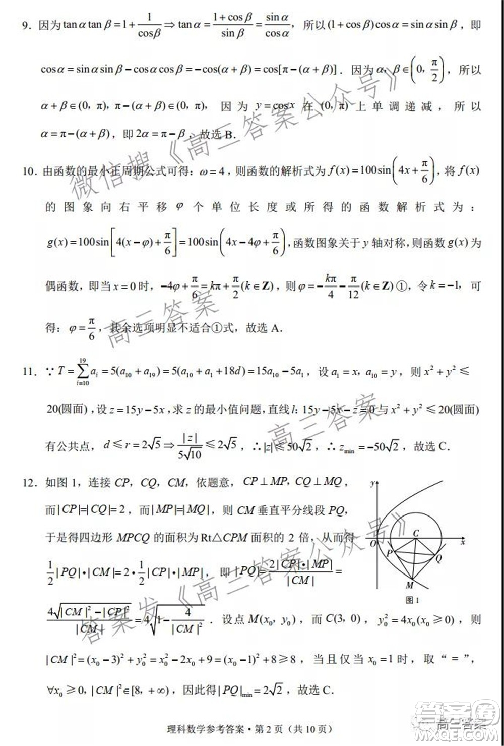 2022届云南三校高考备考实用性联考卷二理科数学试题及答案