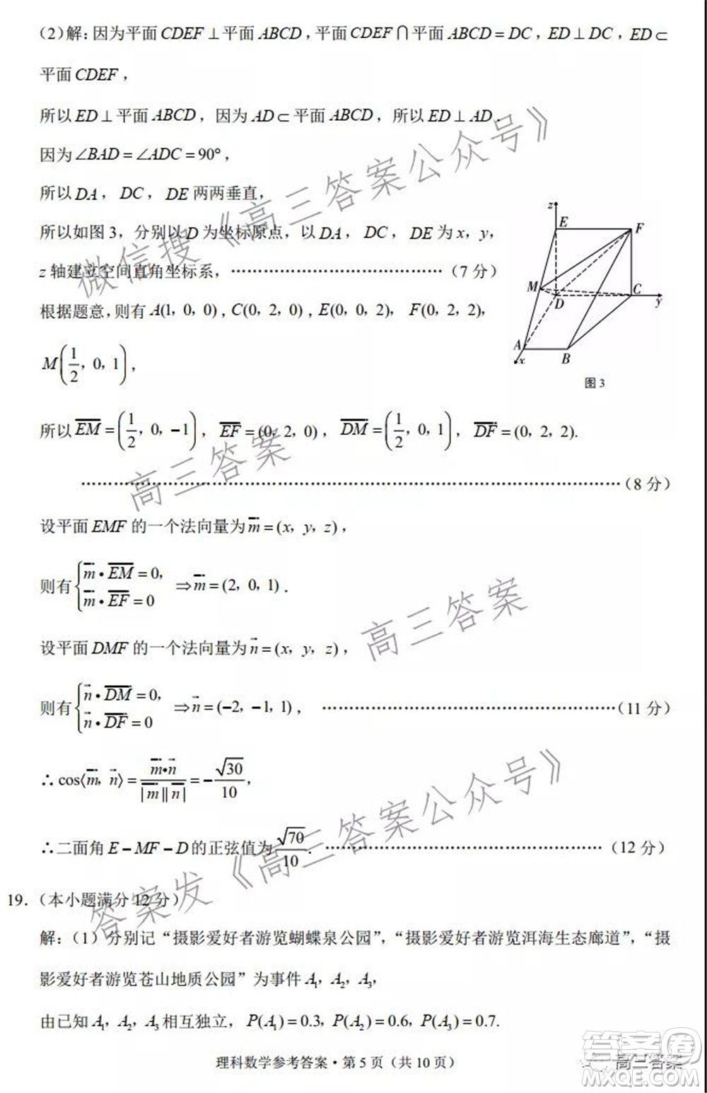 2022届云南三校高考备考实用性联考卷二理科数学试题及答案