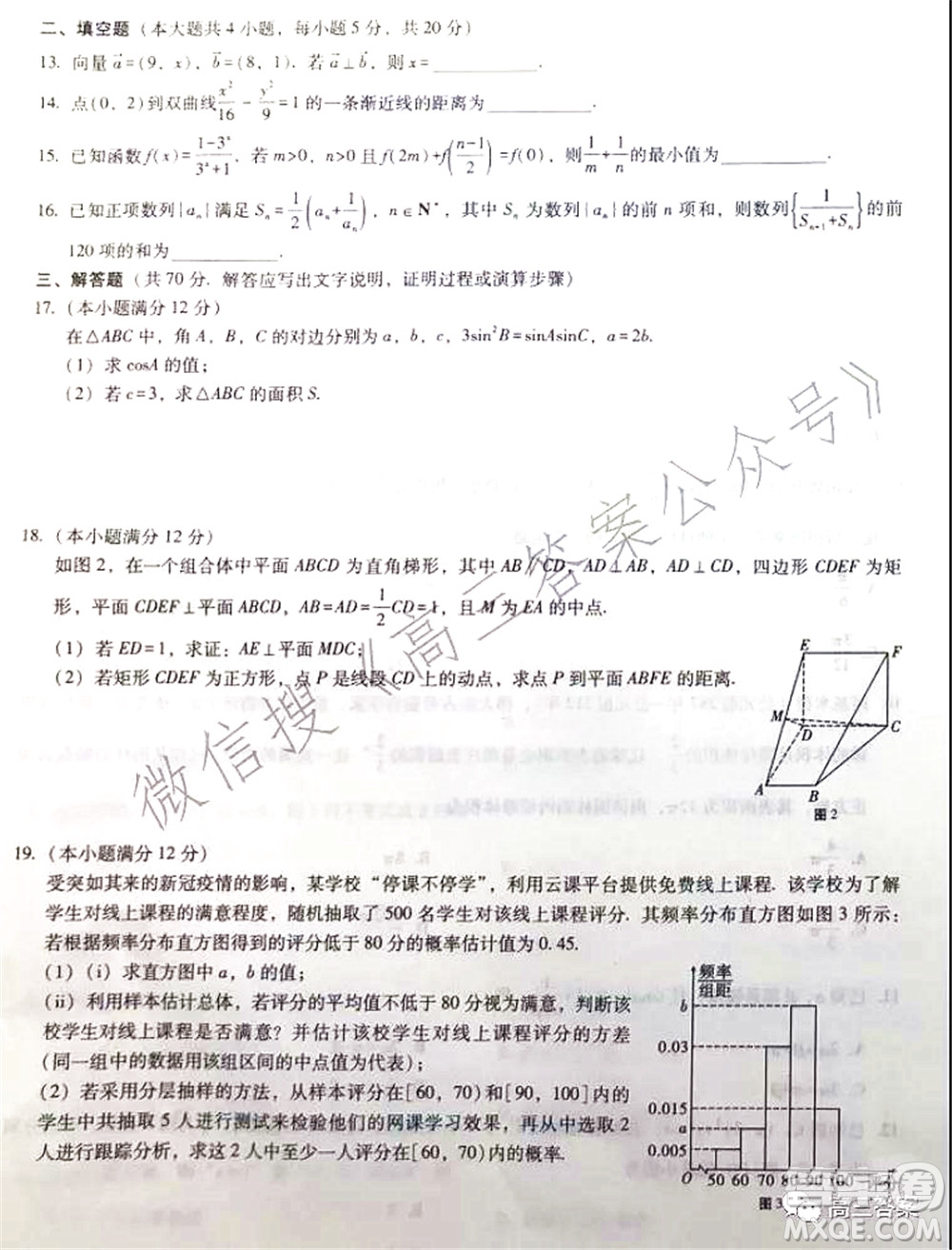 2022届云南三校高考备考实用性联考卷二文科数学试题及答案