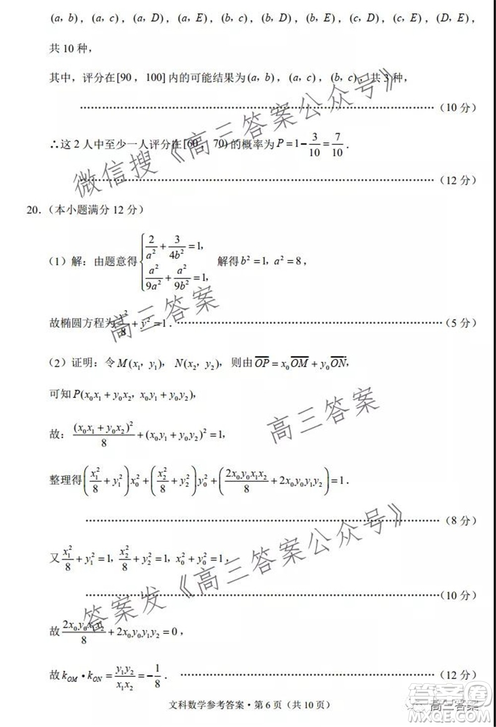 2022届云南三校高考备考实用性联考卷二文科数学试题及答案