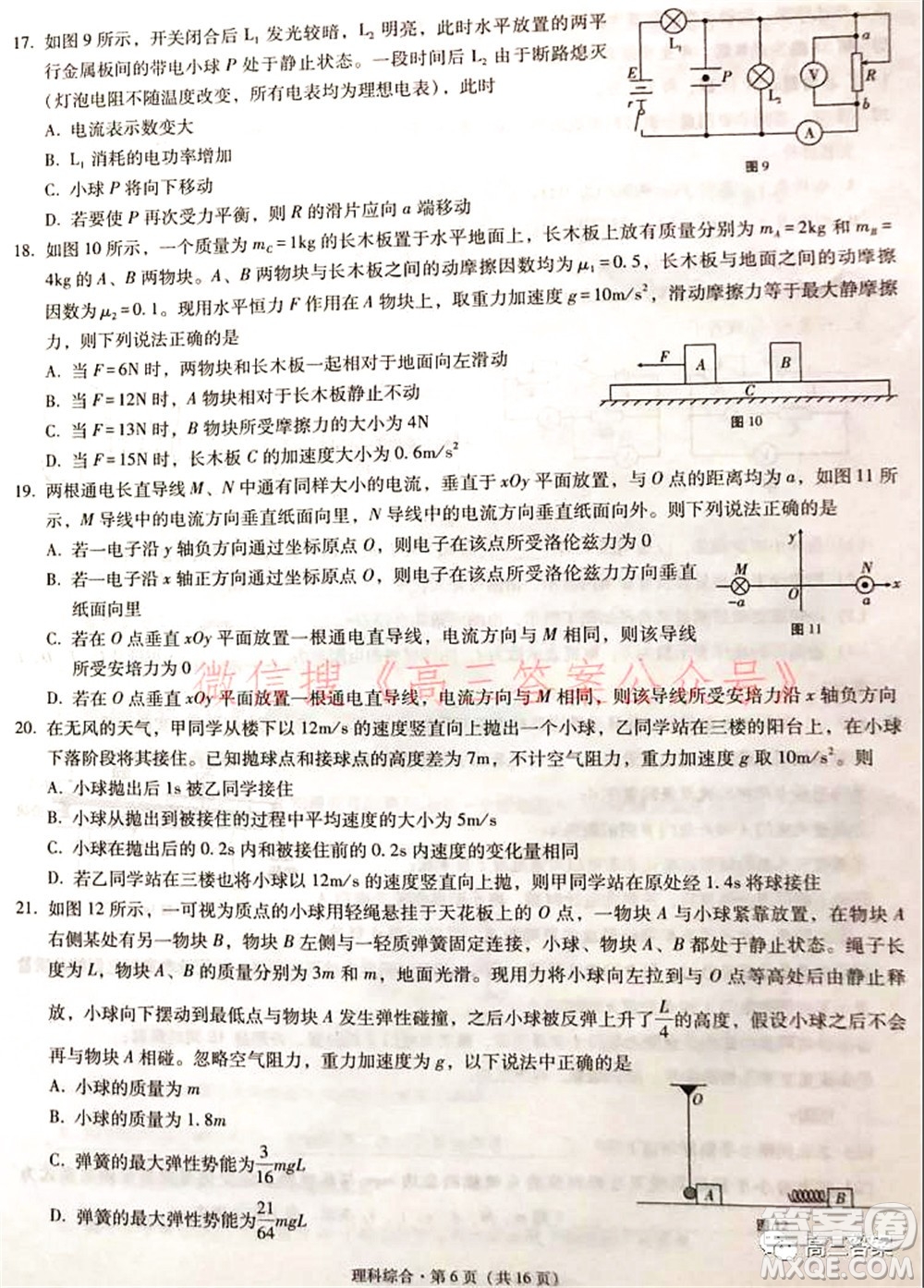 2022届云南三校高考备考实用性联考卷二理科综合试题及答案