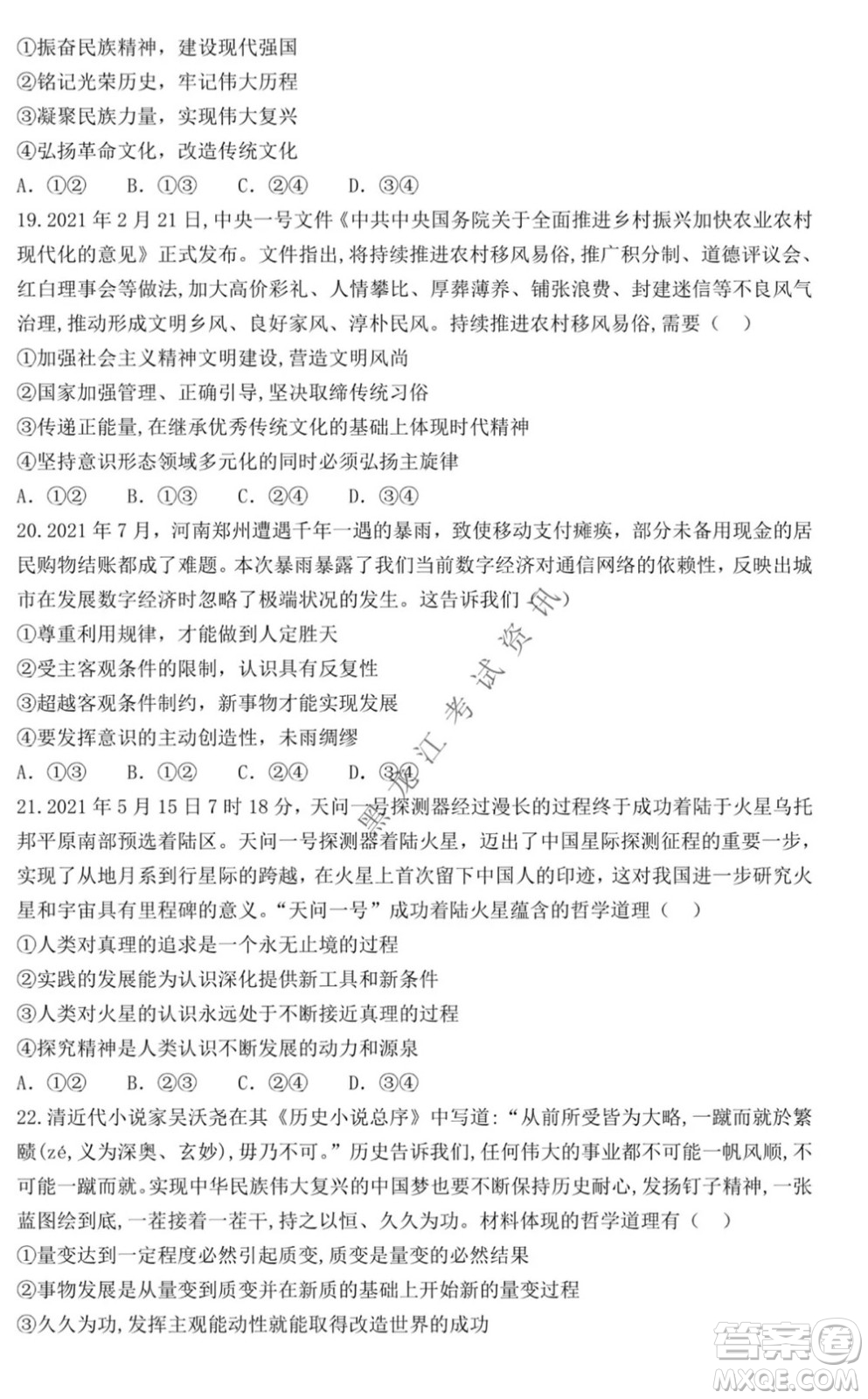 2021黑龙江省八校高三上学期政治期中考试试卷及答案