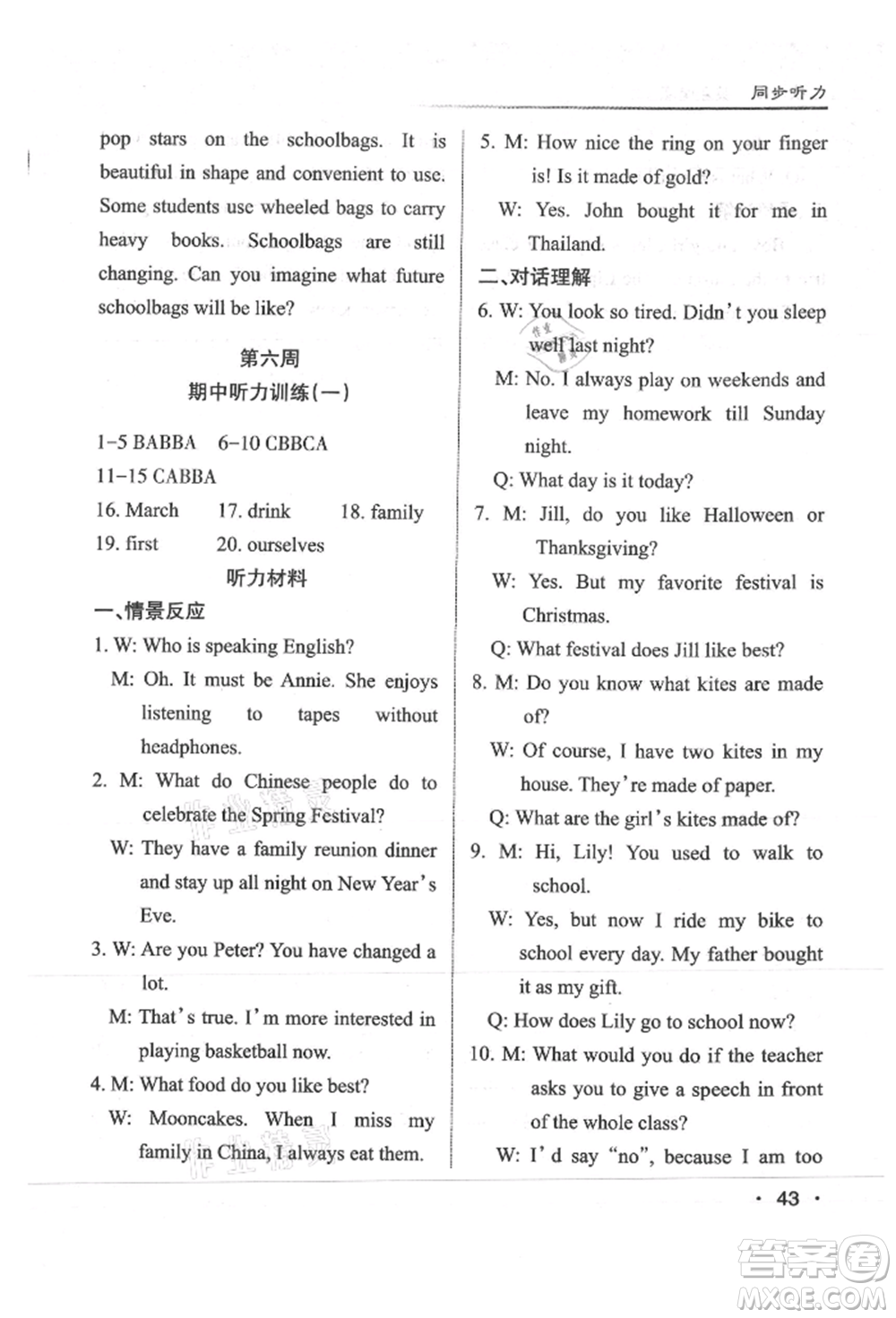 北京教育出版社2021名校作业九年级英语上册人教版山西专版参考答案