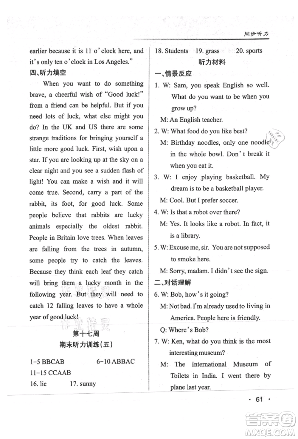 北京教育出版社2021名校作业九年级英语上册人教版山西专版参考答案