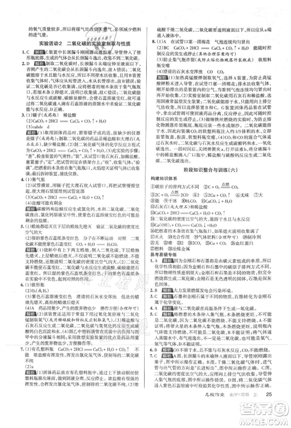北京教育出版社2021名校作业九年级化学上册沪教版山西专版参考答案