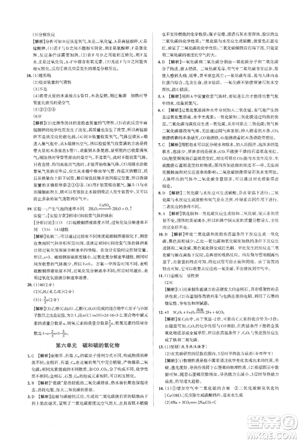 北京教育出版社2021名校作业九年级化学上册沪教版山西专版参考答案