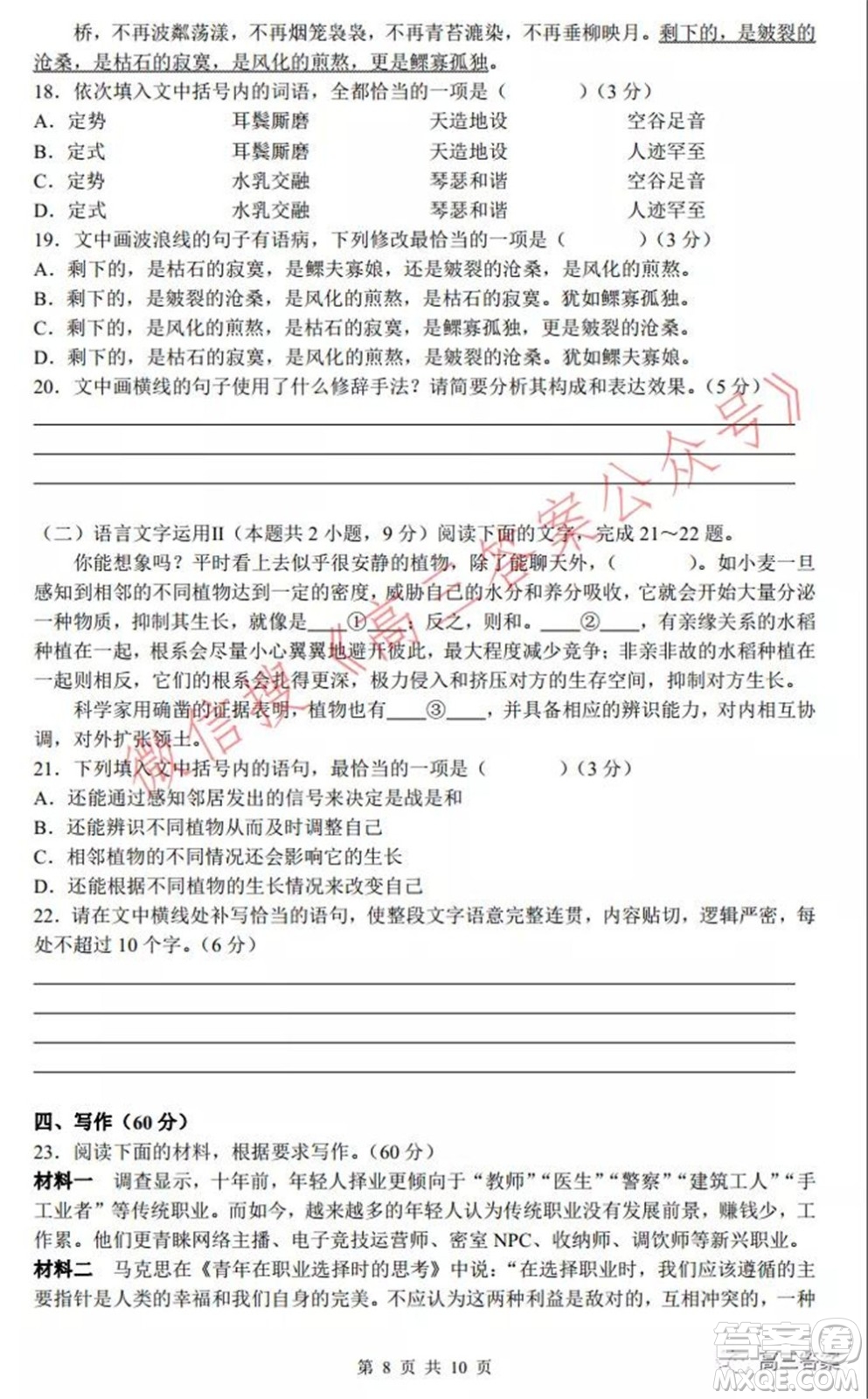 深圳实验学校长沙一中2022届联考试卷语文试题及答案