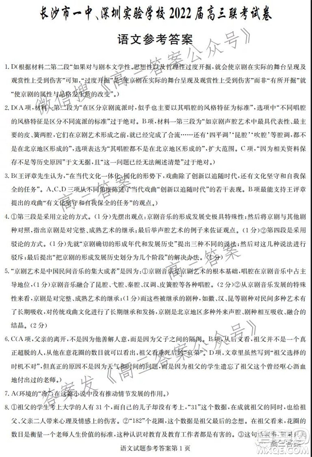 深圳实验学校长沙一中2022届联考试卷语文试题及答案