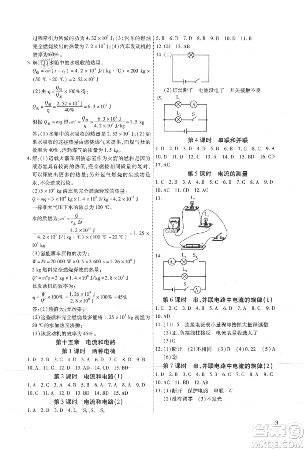 天津科学技术出版社2021考点跟踪同步训练九年级物理人教版深圳专版参考答案