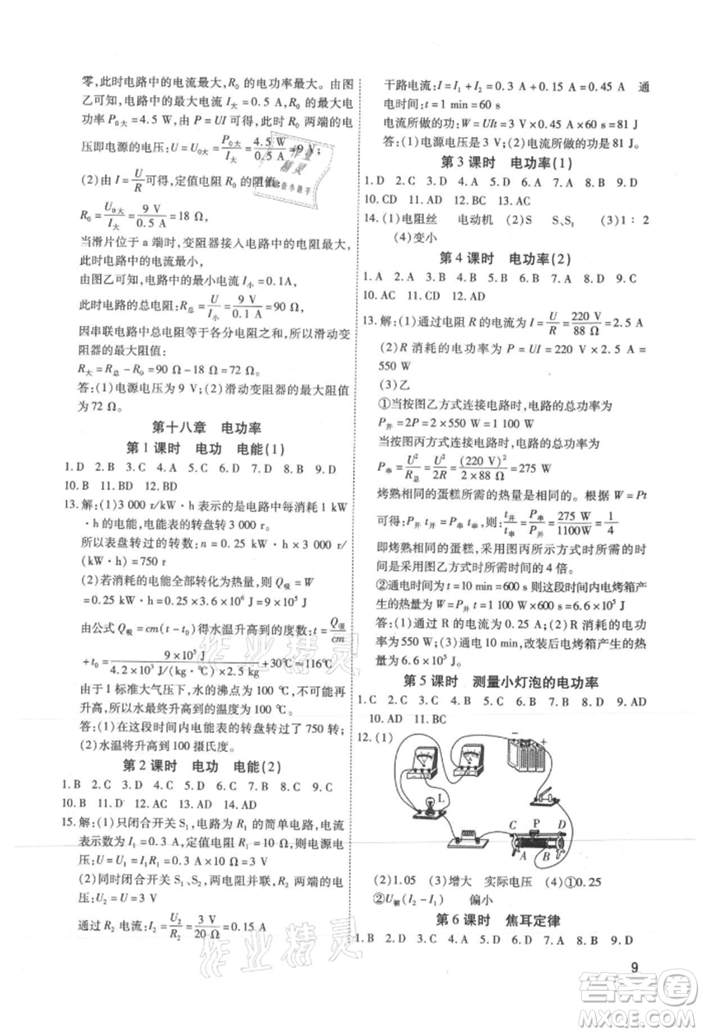 天津科学技术出版社2021考点跟踪同步训练九年级物理人教版深圳专版参考答案